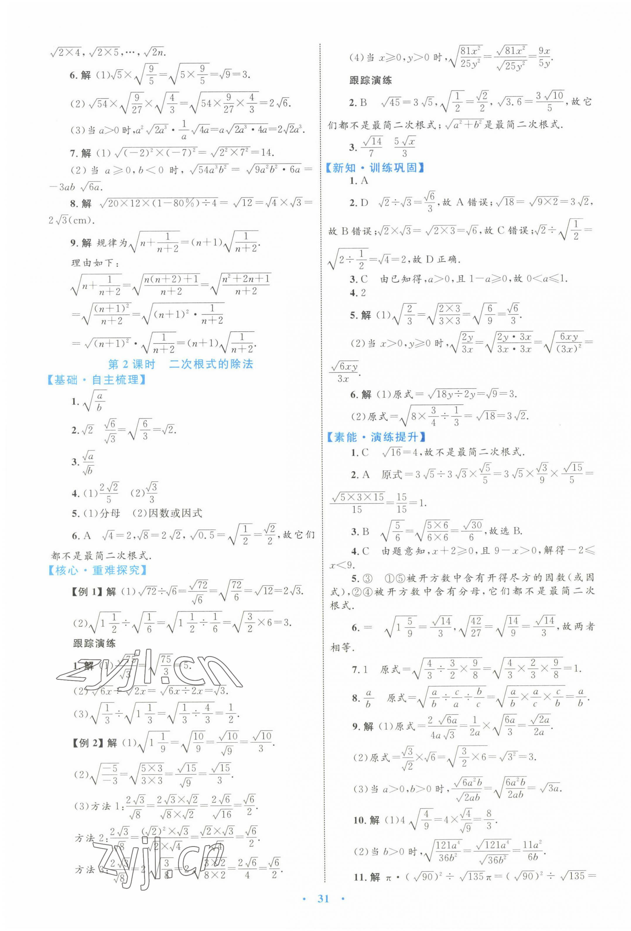 2022年同步學習目標與檢測八年級數(shù)學下冊人教版 第3頁