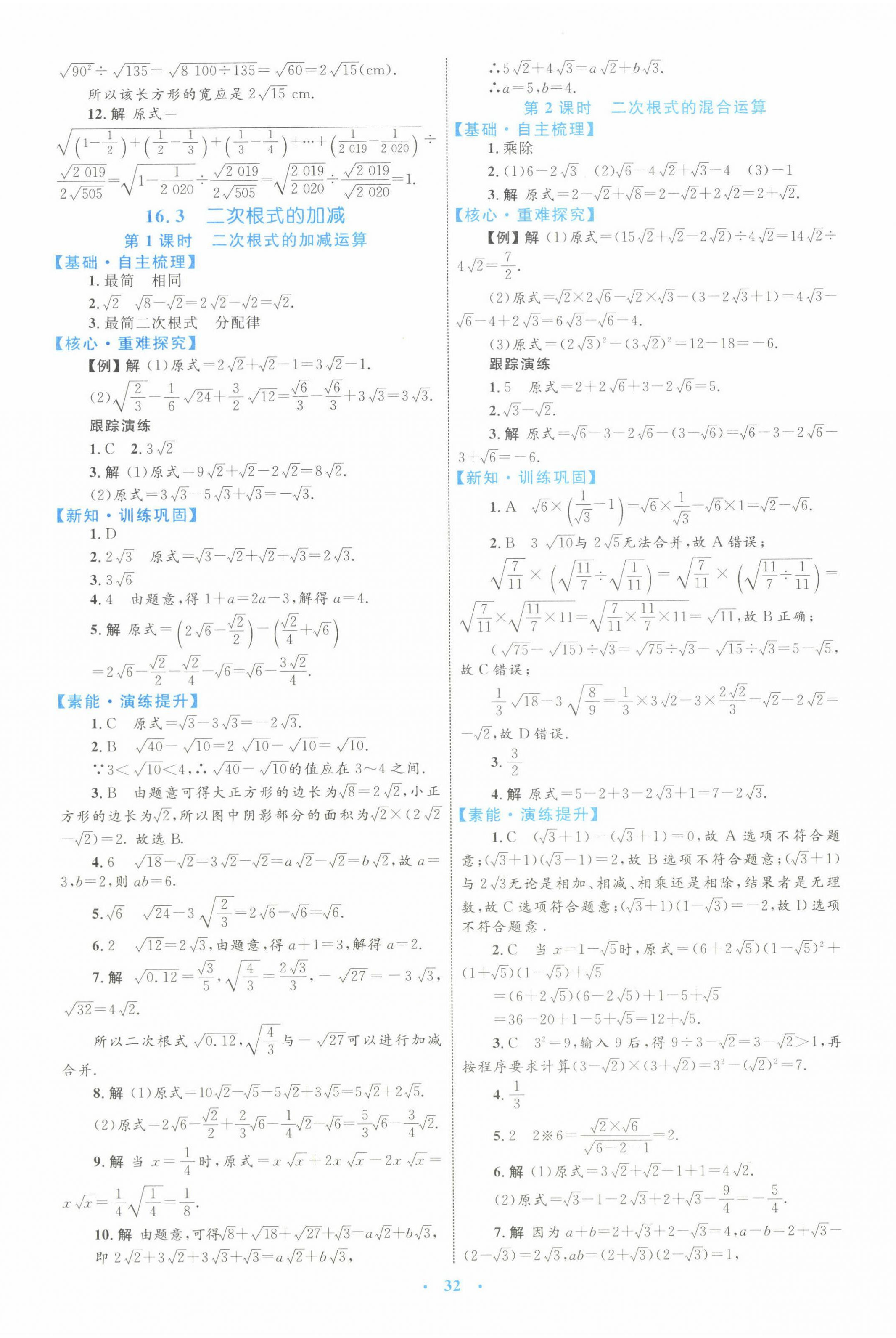 2022年同步學(xué)習(xí)目標(biāo)與檢測八年級數(shù)學(xué)下冊人教版 第4頁