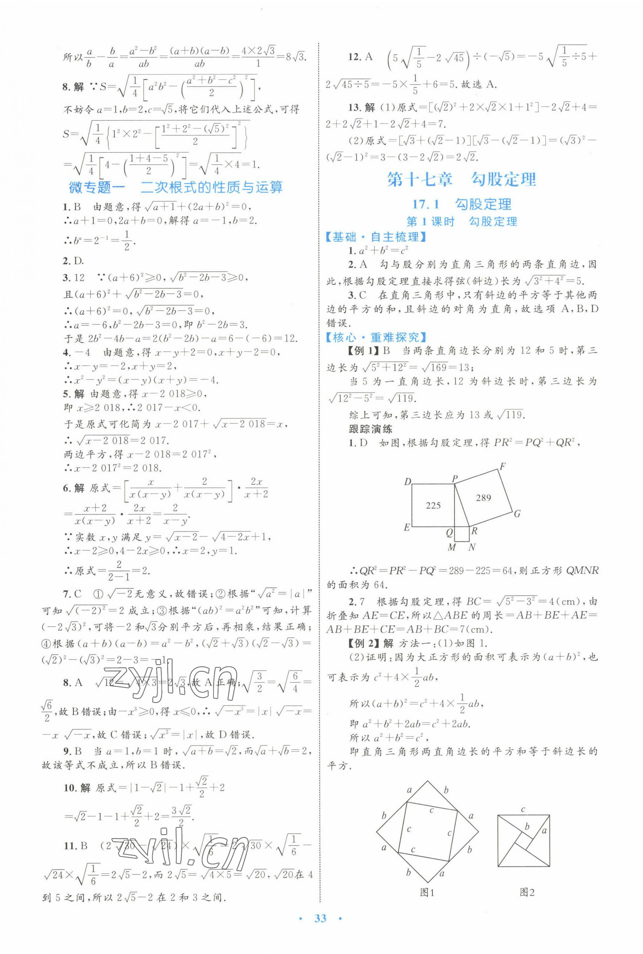 2022年同步学习目标与检测八年级数学下册人教版 第5页