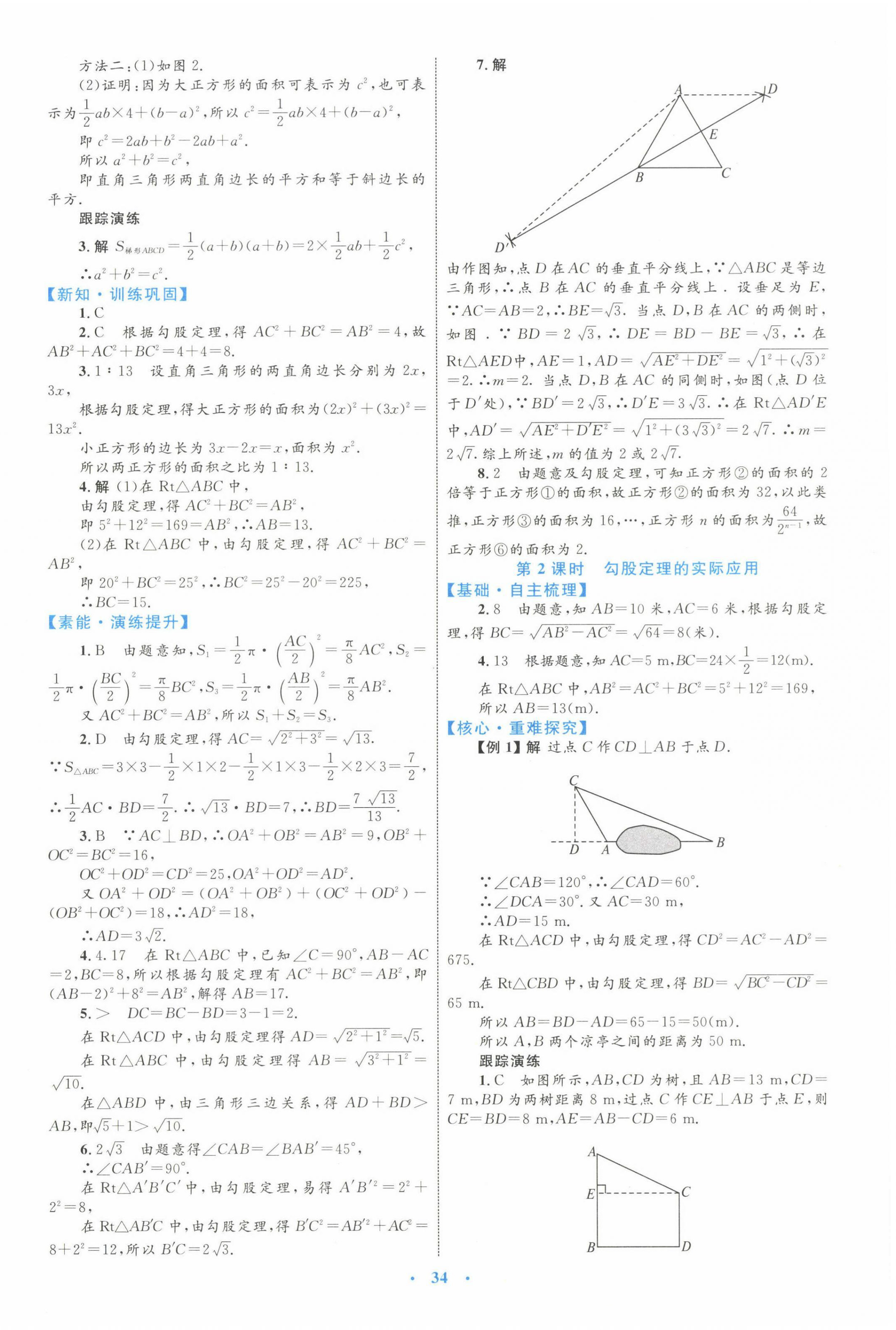 2022年同步學(xué)習(xí)目標(biāo)與檢測八年級(jí)數(shù)學(xué)下冊(cè)人教版 第6頁