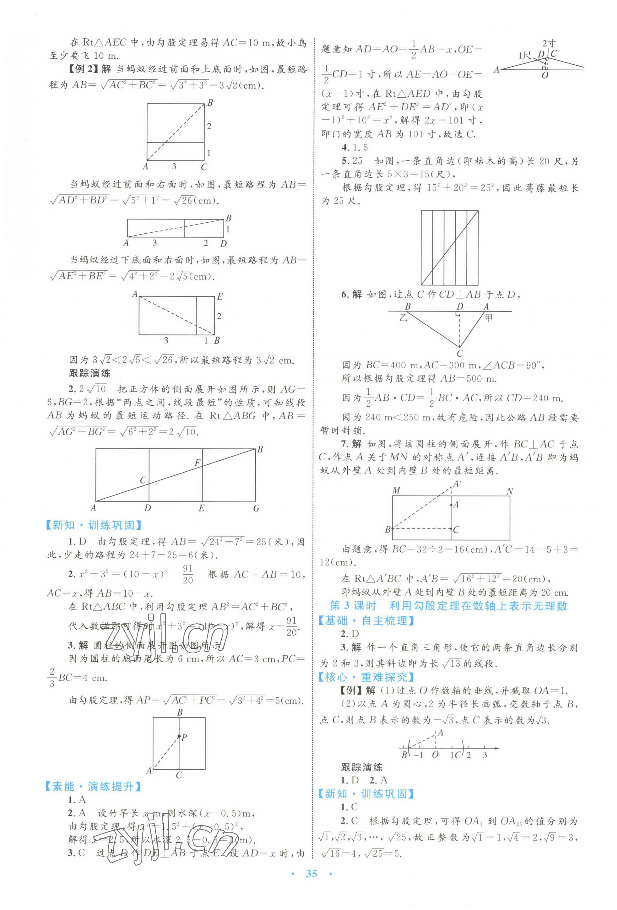 2022年同步学习目标与检测八年级数学下册人教版 第7页