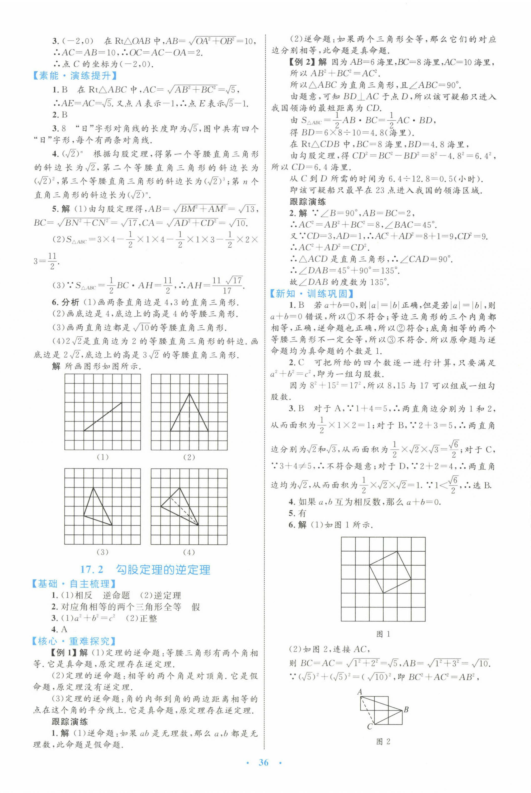 2022年同步學習目標與檢測八年級數(shù)學下冊人教版 第8頁