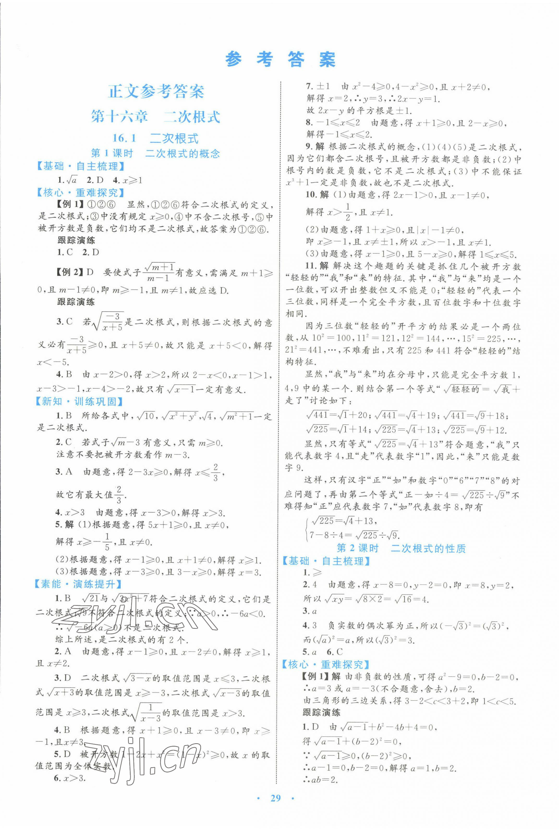 2022年同步学习目标与检测八年级数学下册人教版 第1页