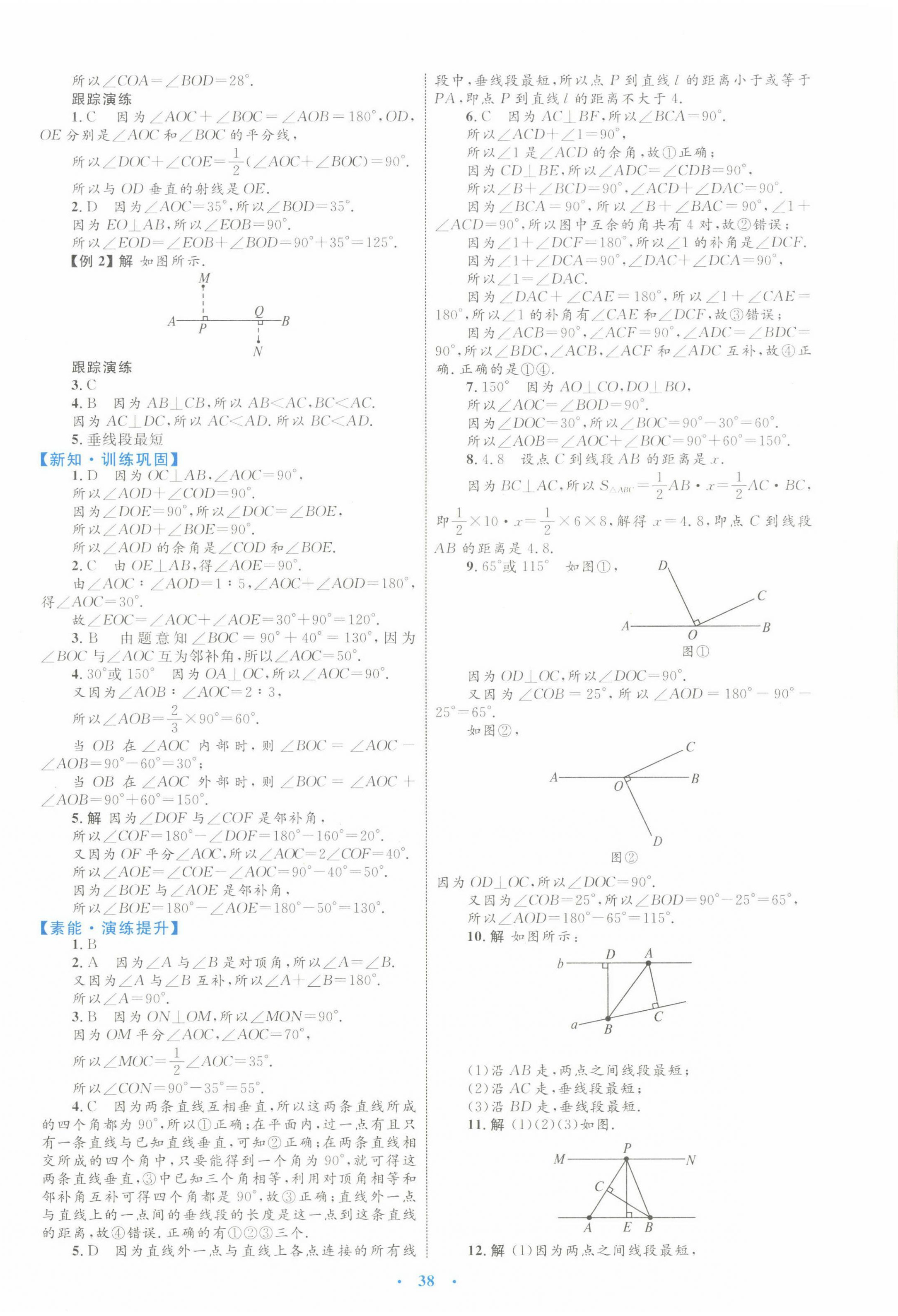 2022年同步學(xué)習(xí)目標(biāo)與檢測七年級數(shù)學(xué)下冊人教版 第2頁