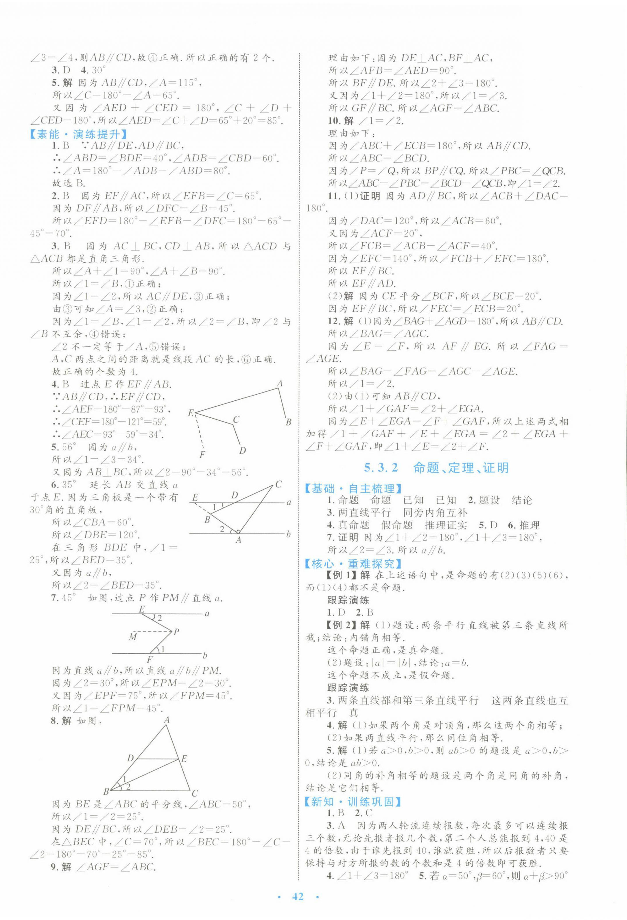 2022年同步學(xué)習(xí)目標(biāo)與檢測七年級數(shù)學(xué)下冊人教版 第6頁