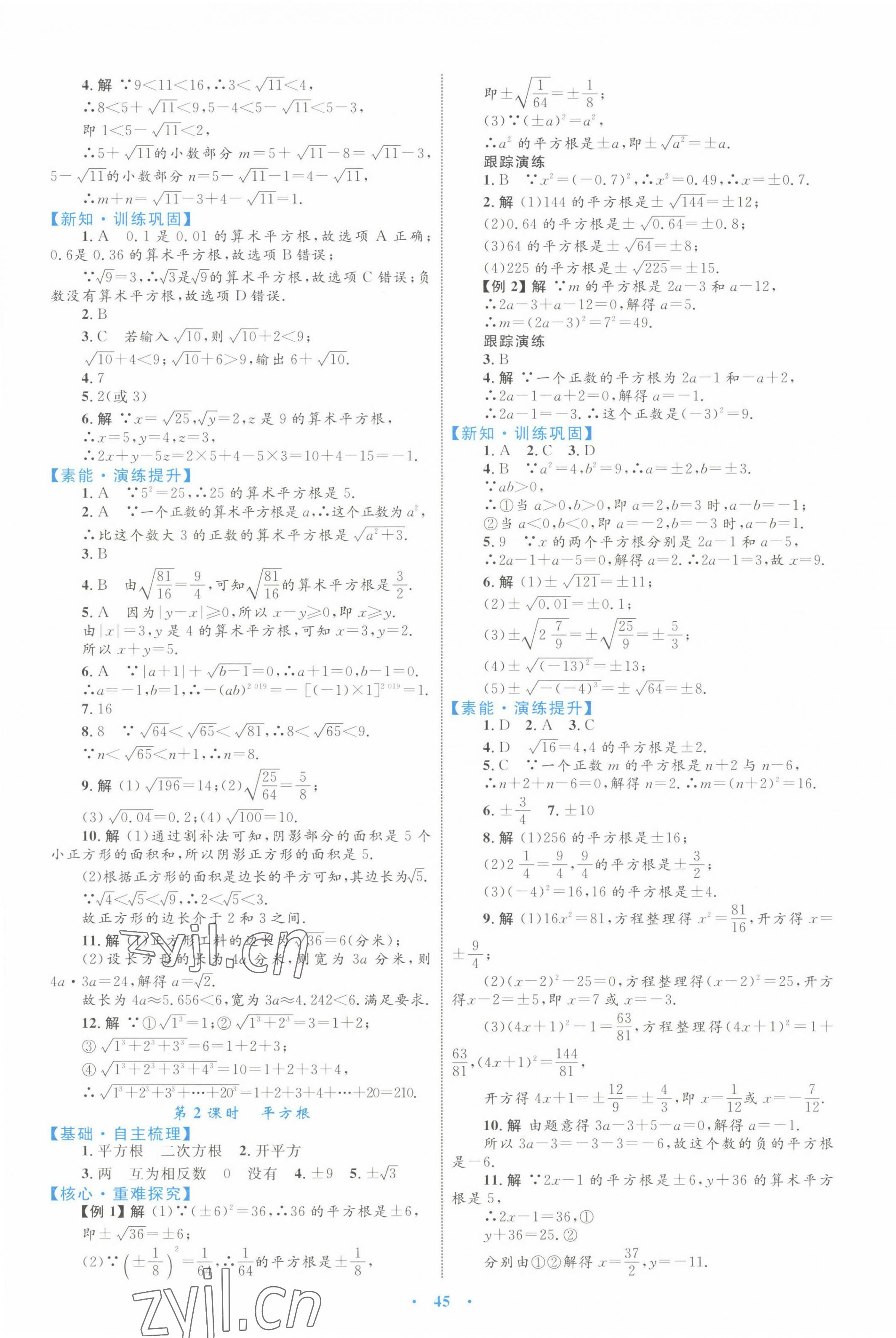 2022年同步學(xué)習(xí)目標(biāo)與檢測七年級數(shù)學(xué)下冊人教版 第9頁