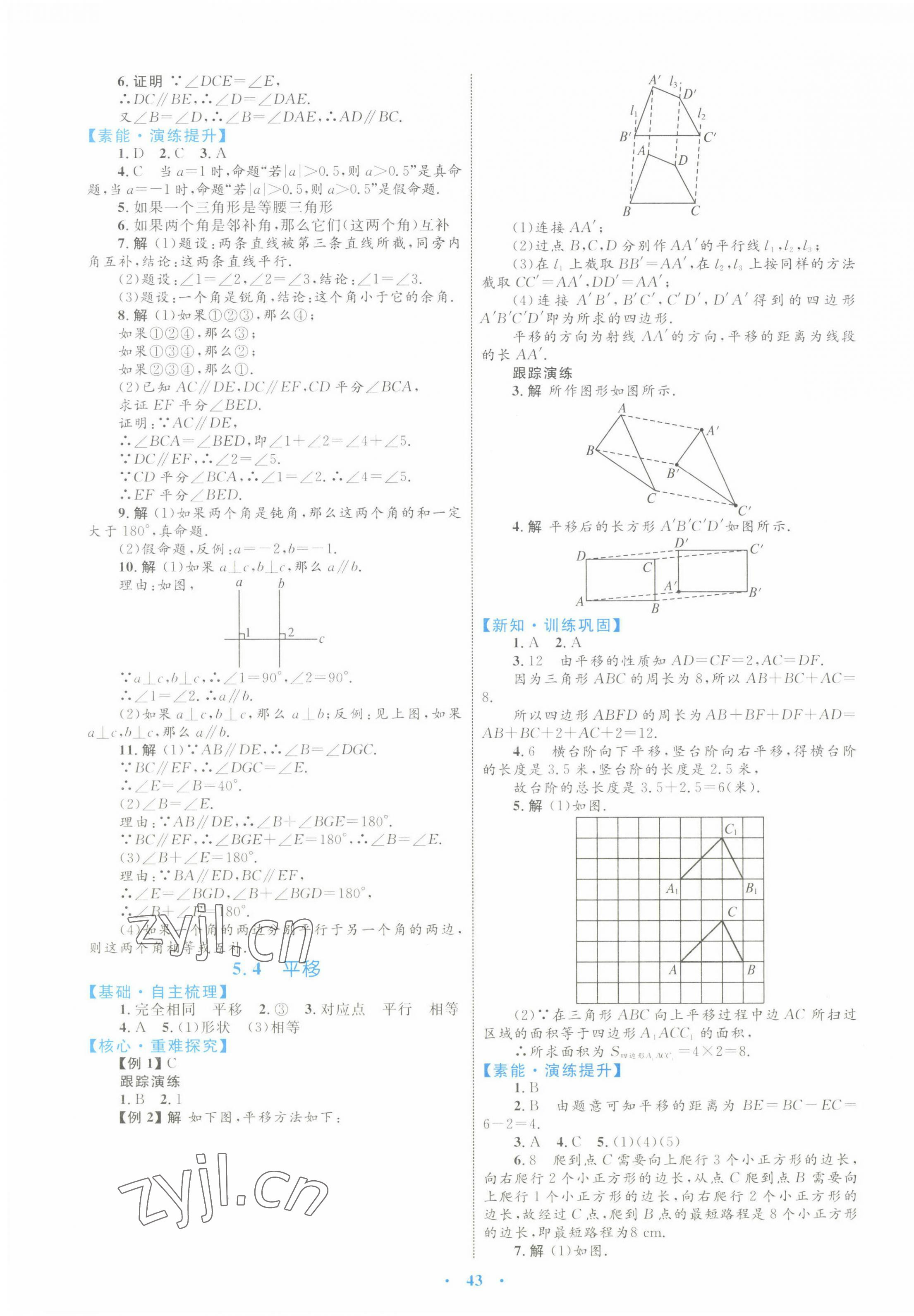 2022年同步學(xué)習(xí)目標(biāo)與檢測七年級數(shù)學(xué)下冊人教版 第7頁