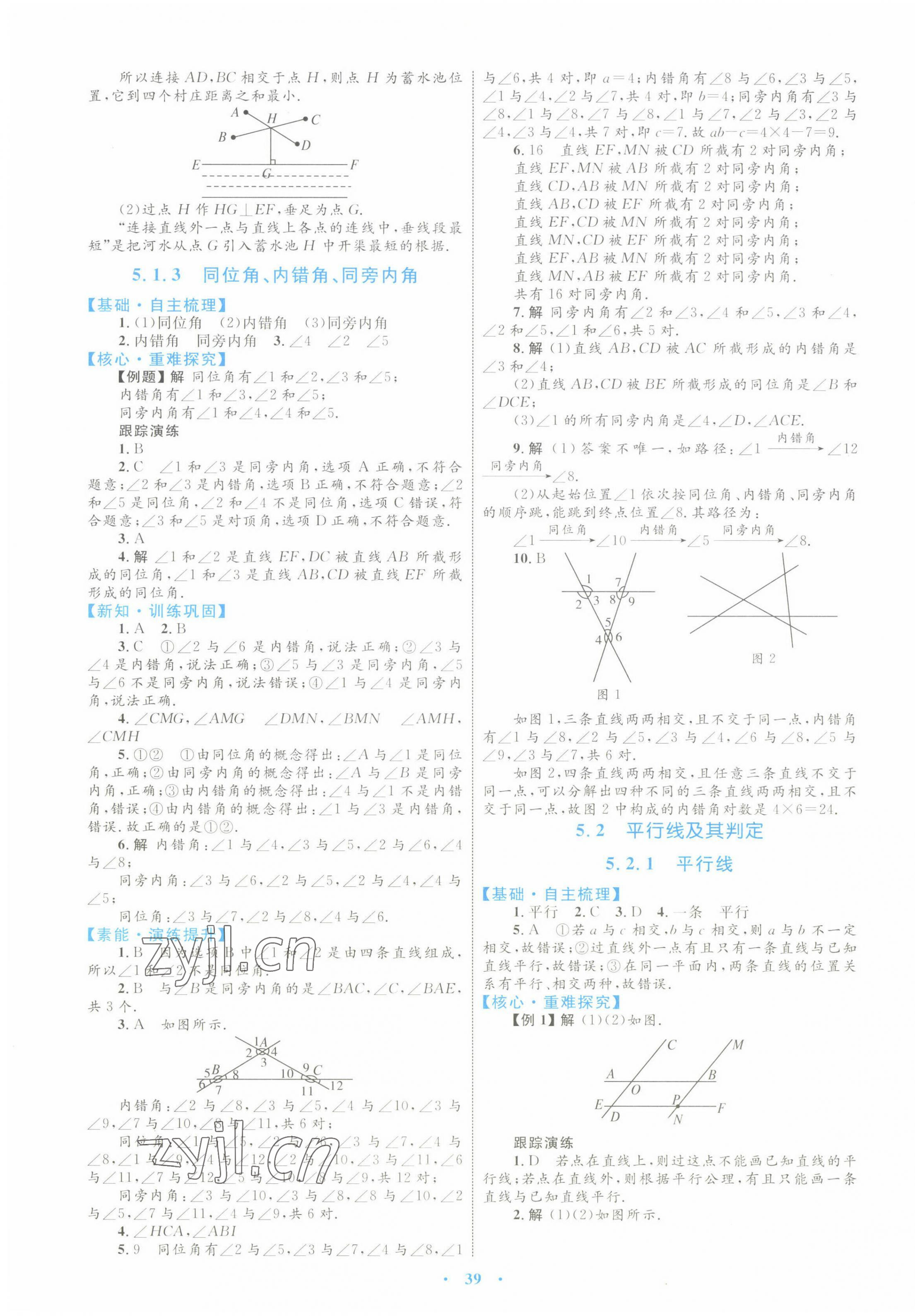 2022年同步學(xué)習(xí)目標(biāo)與檢測七年級數(shù)學(xué)下冊人教版 第3頁