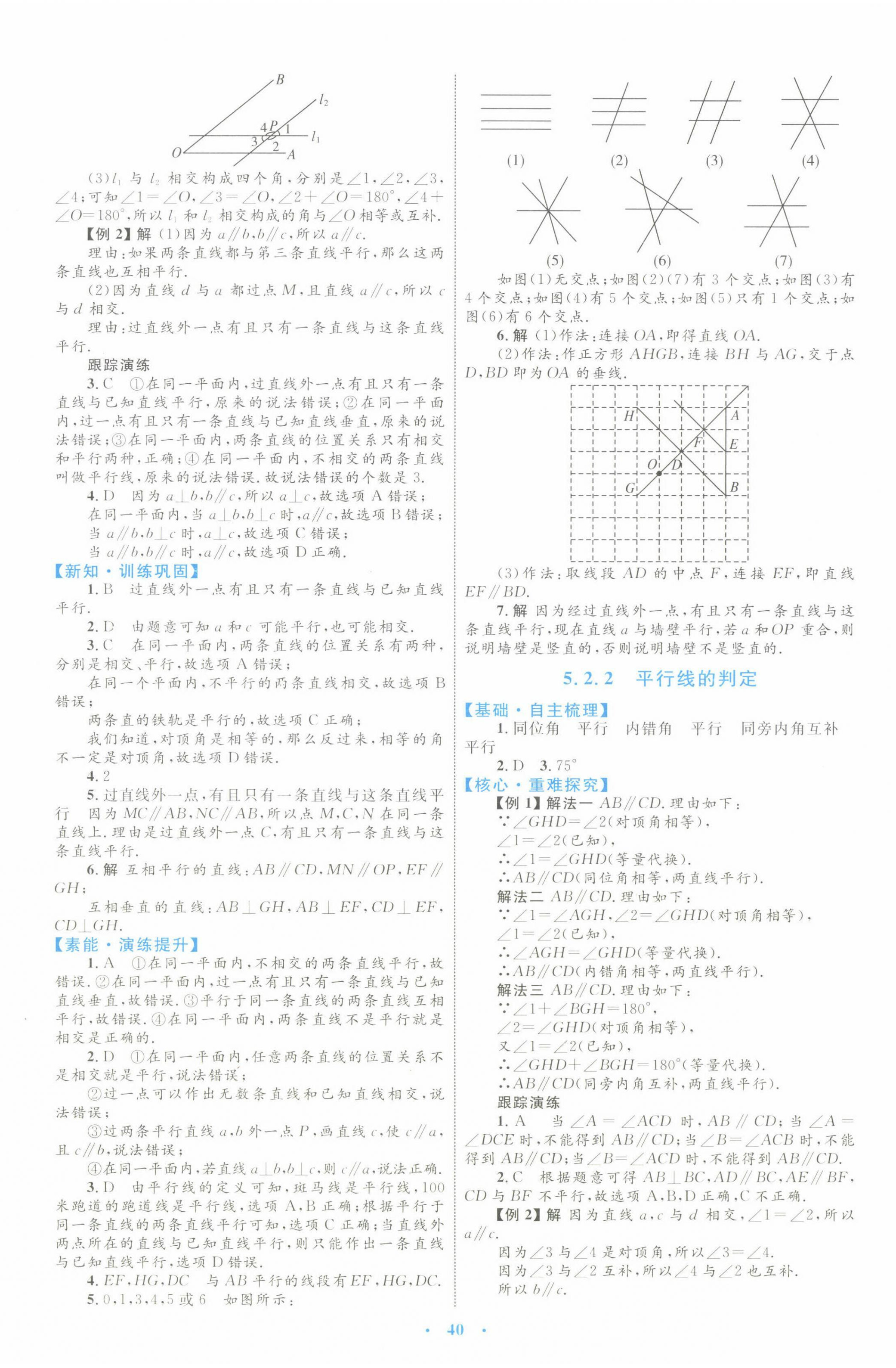 2022年同步學習目標與檢測七年級數(shù)學下冊人教版 第4頁