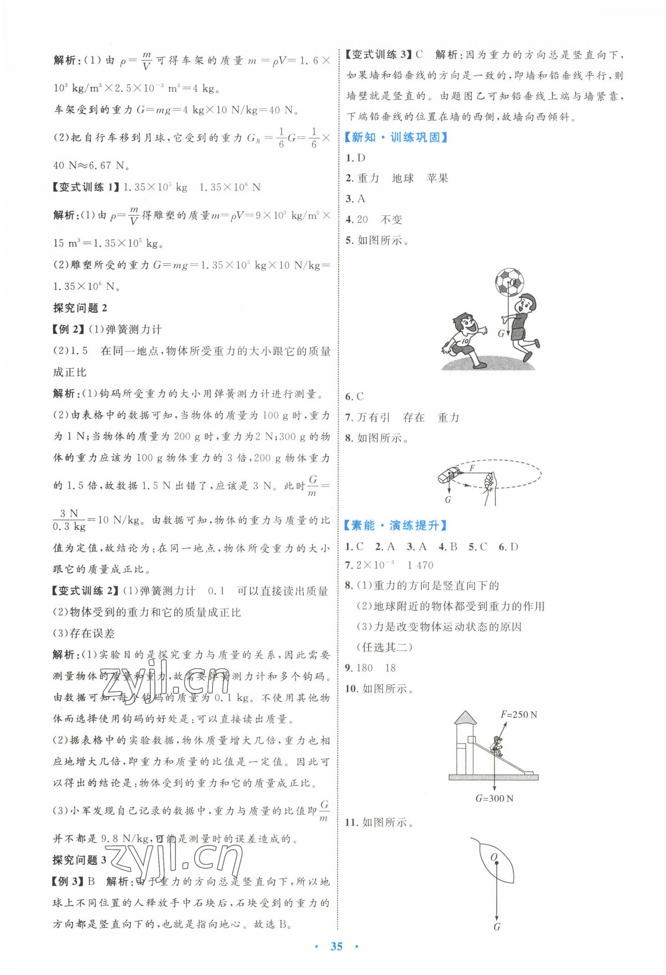 2022年同步學(xué)習(xí)目標(biāo)與檢測(cè)八年級(jí)物理下冊(cè)人教版 第3頁(yè)