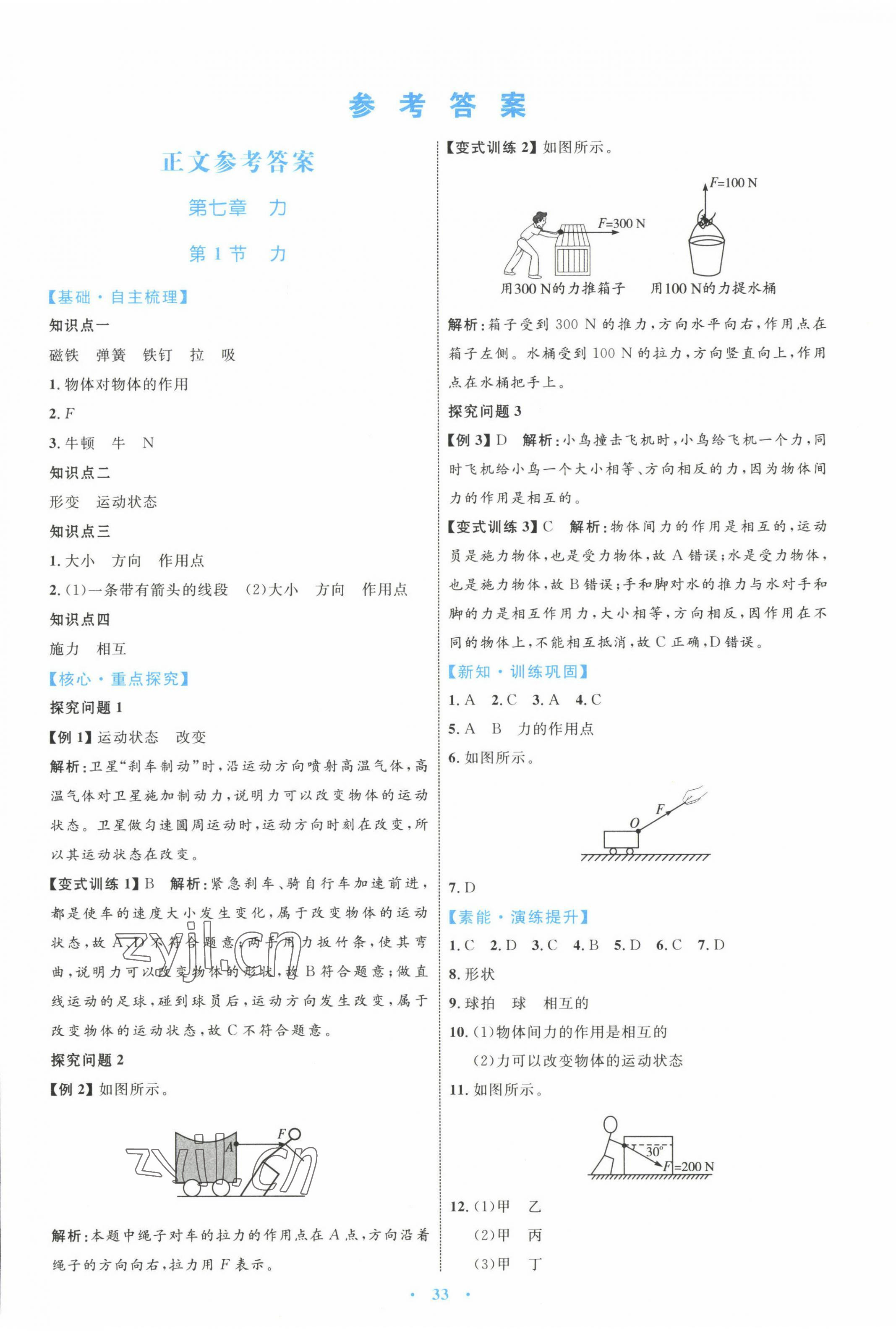 2022年同步學(xué)習(xí)目標(biāo)與檢測(cè)八年級(jí)物理下冊(cè)人教版 第1頁(yè)