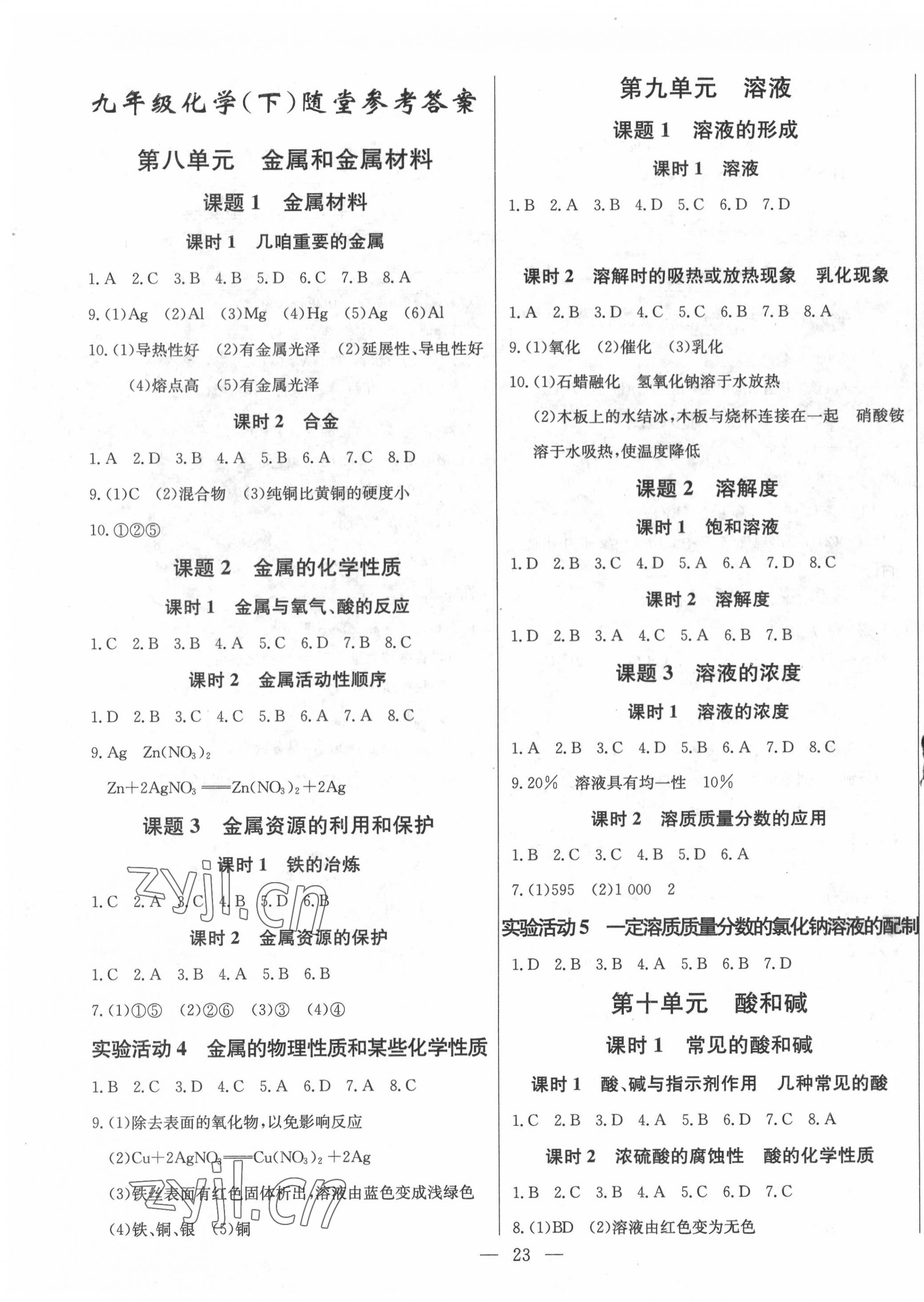 2022年思維新觀察九年級(jí)化學(xué)下冊(cè)人教版 第3頁(yè)