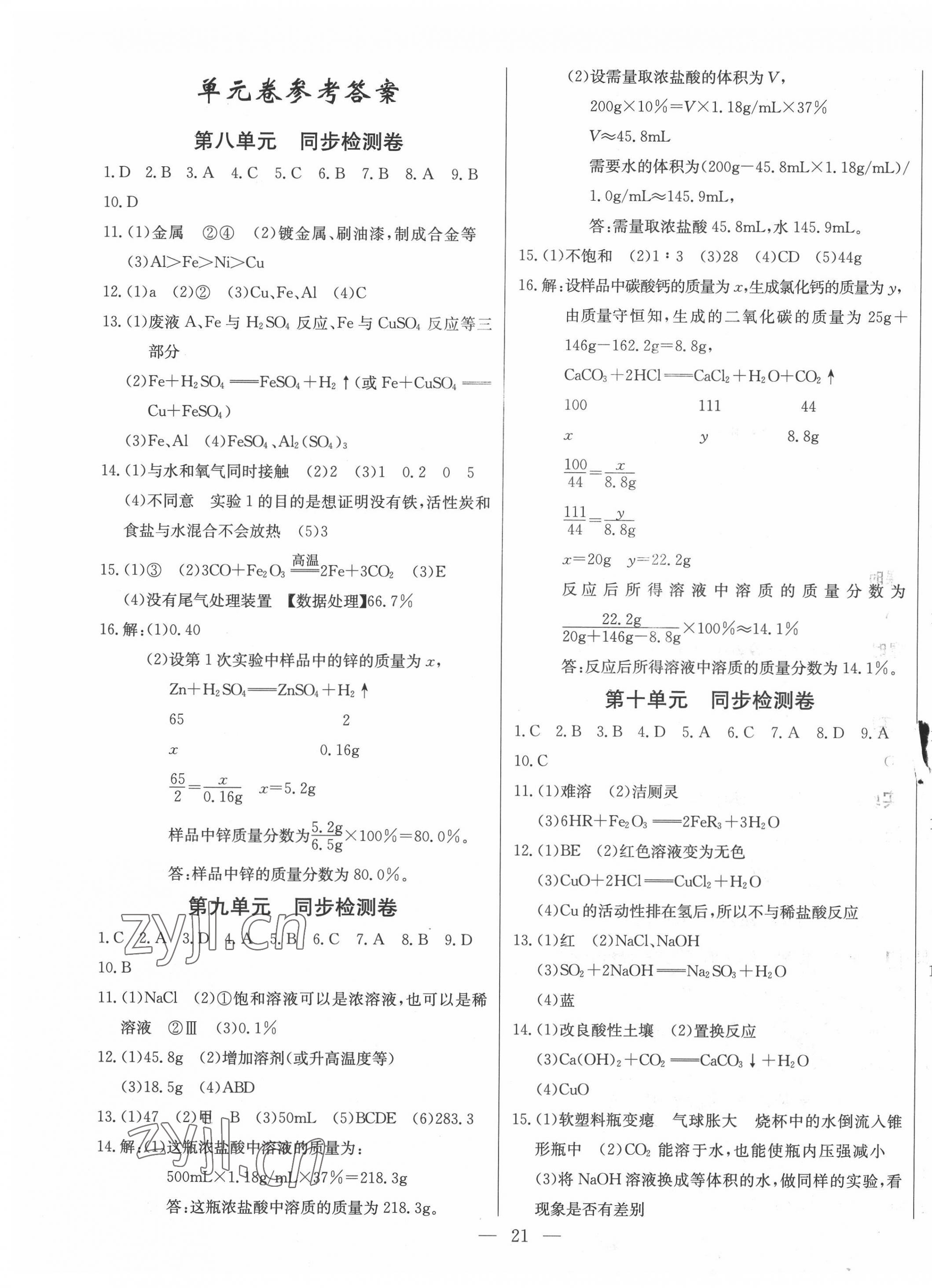 2022年思維新觀察九年級化學(xué)下冊人教版 第1頁