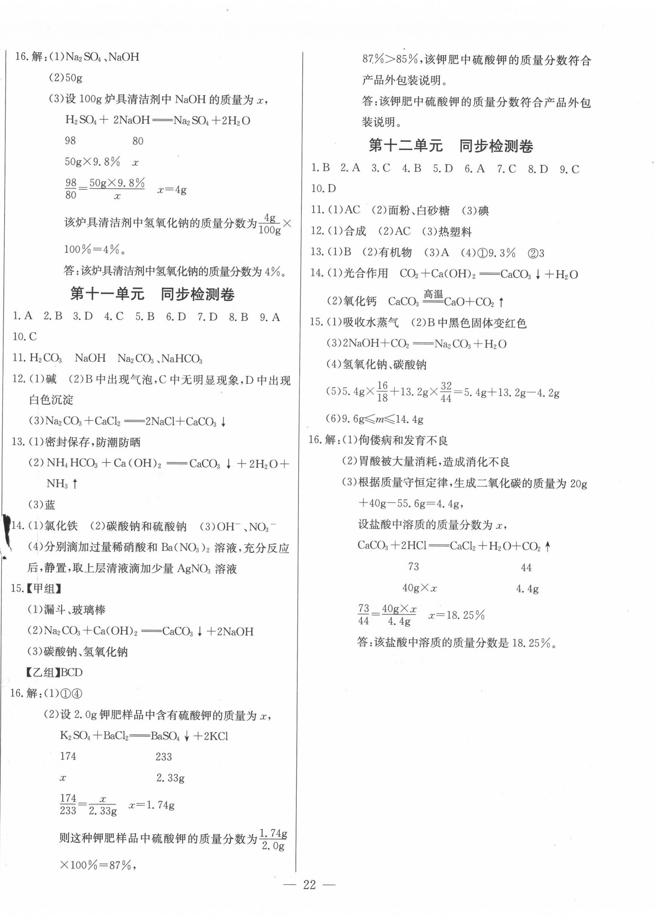 2022年思維新觀察九年級(jí)化學(xué)下冊(cè)人教版 第2頁