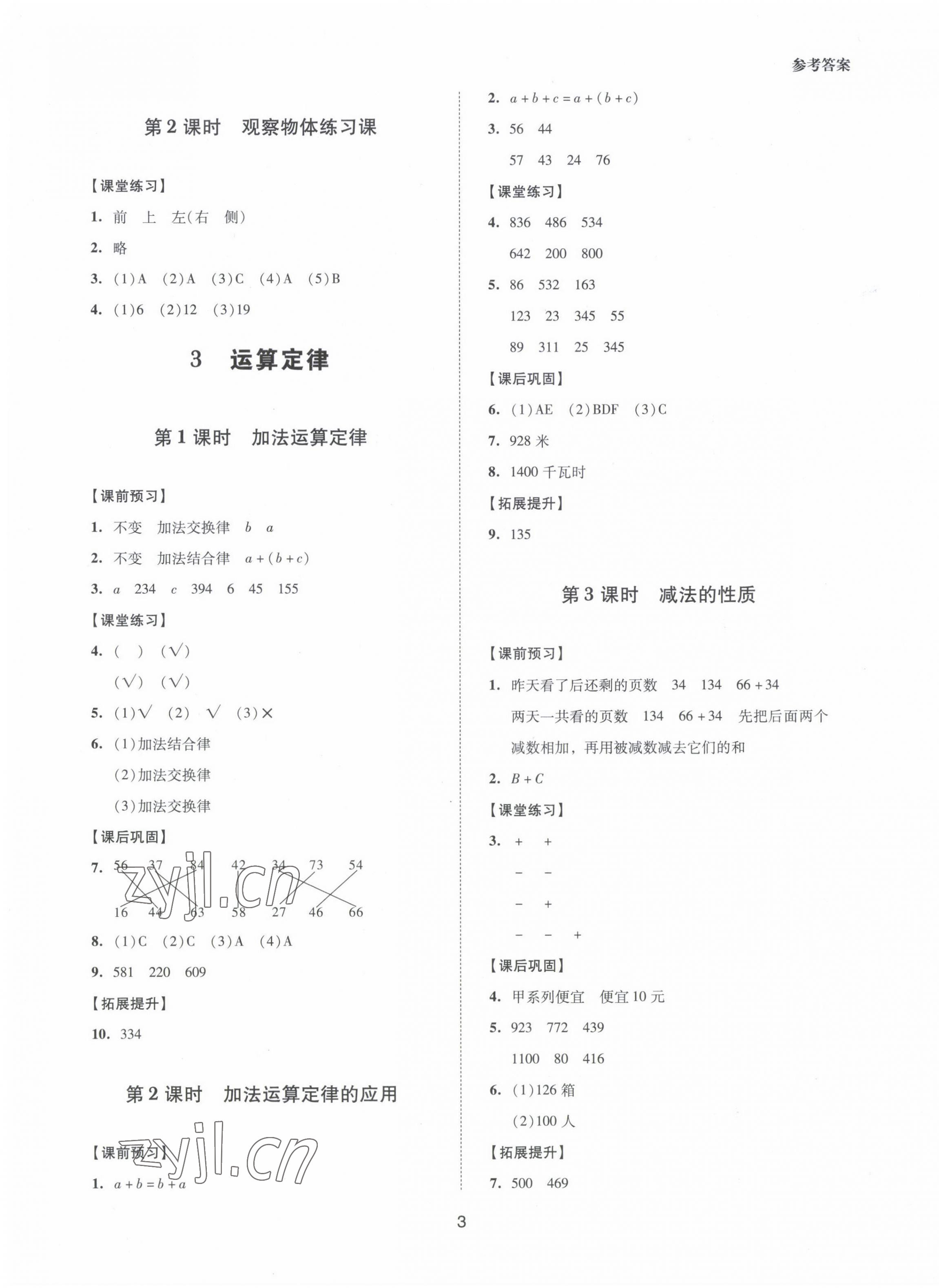 2022年同步學(xué)堂導(dǎo)學(xué)測(cè)四年級(jí)數(shù)學(xué)下冊(cè)人教版 第3頁(yè)