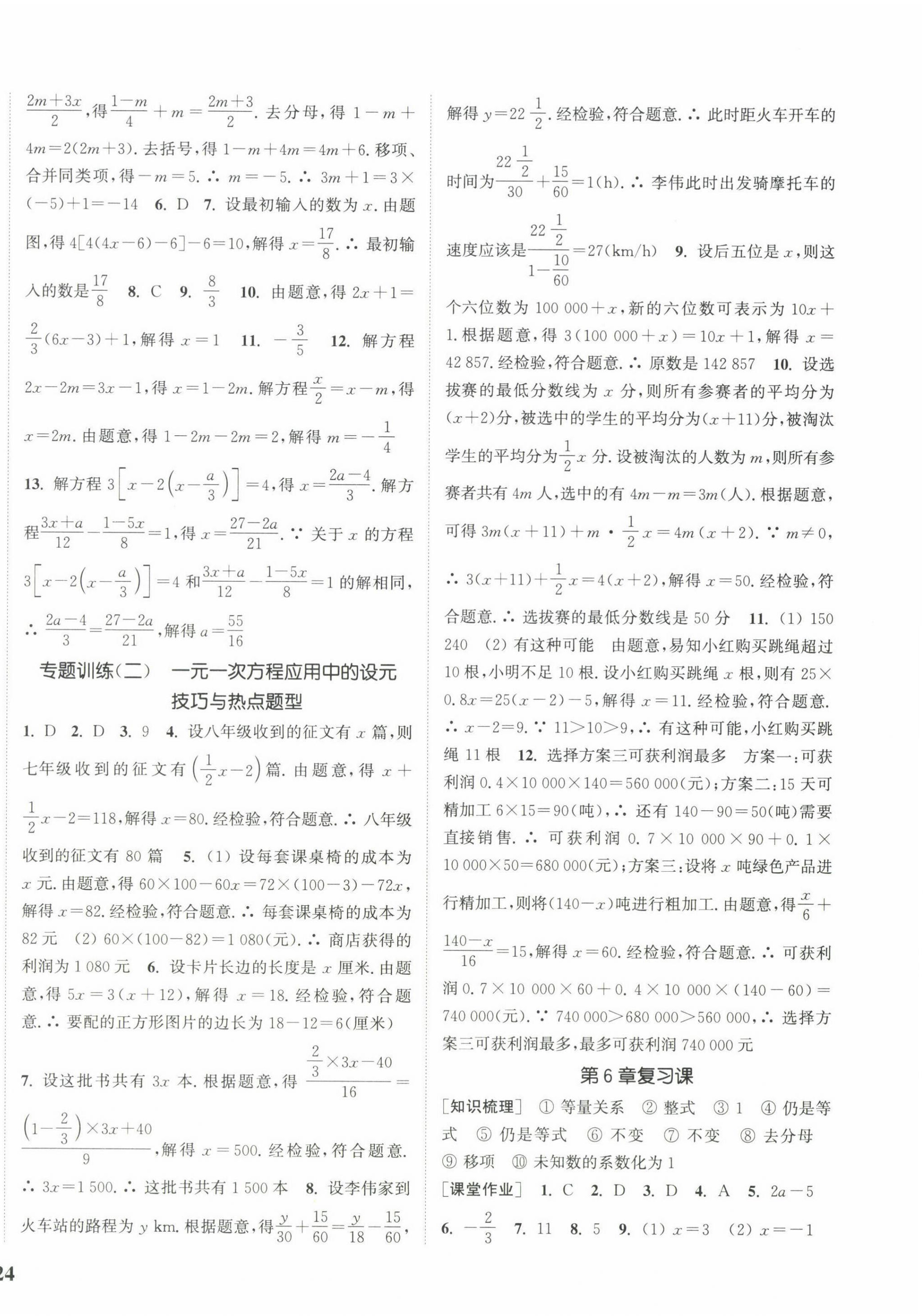 2022年通城學(xué)典課時(shí)作業(yè)本七年級(jí)數(shù)學(xué)下冊(cè)華師大版 參考答案第4頁(yè)