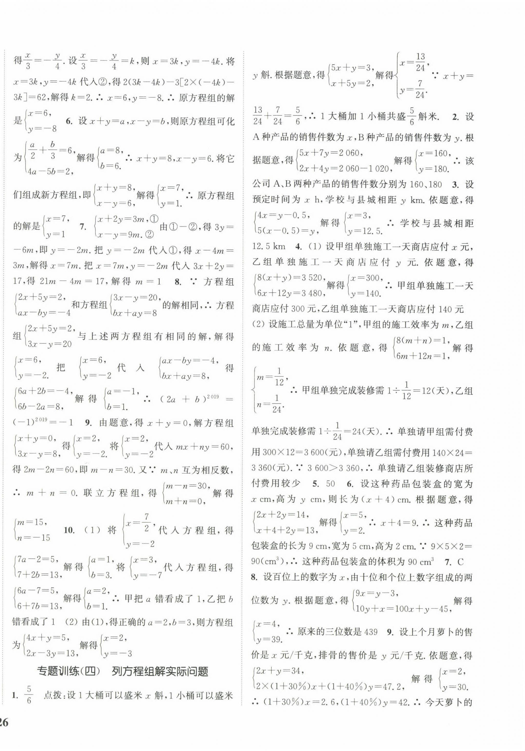 2022年通城學(xué)典課時作業(yè)本七年級數(shù)學(xué)下冊華師大版 參考答案第8頁