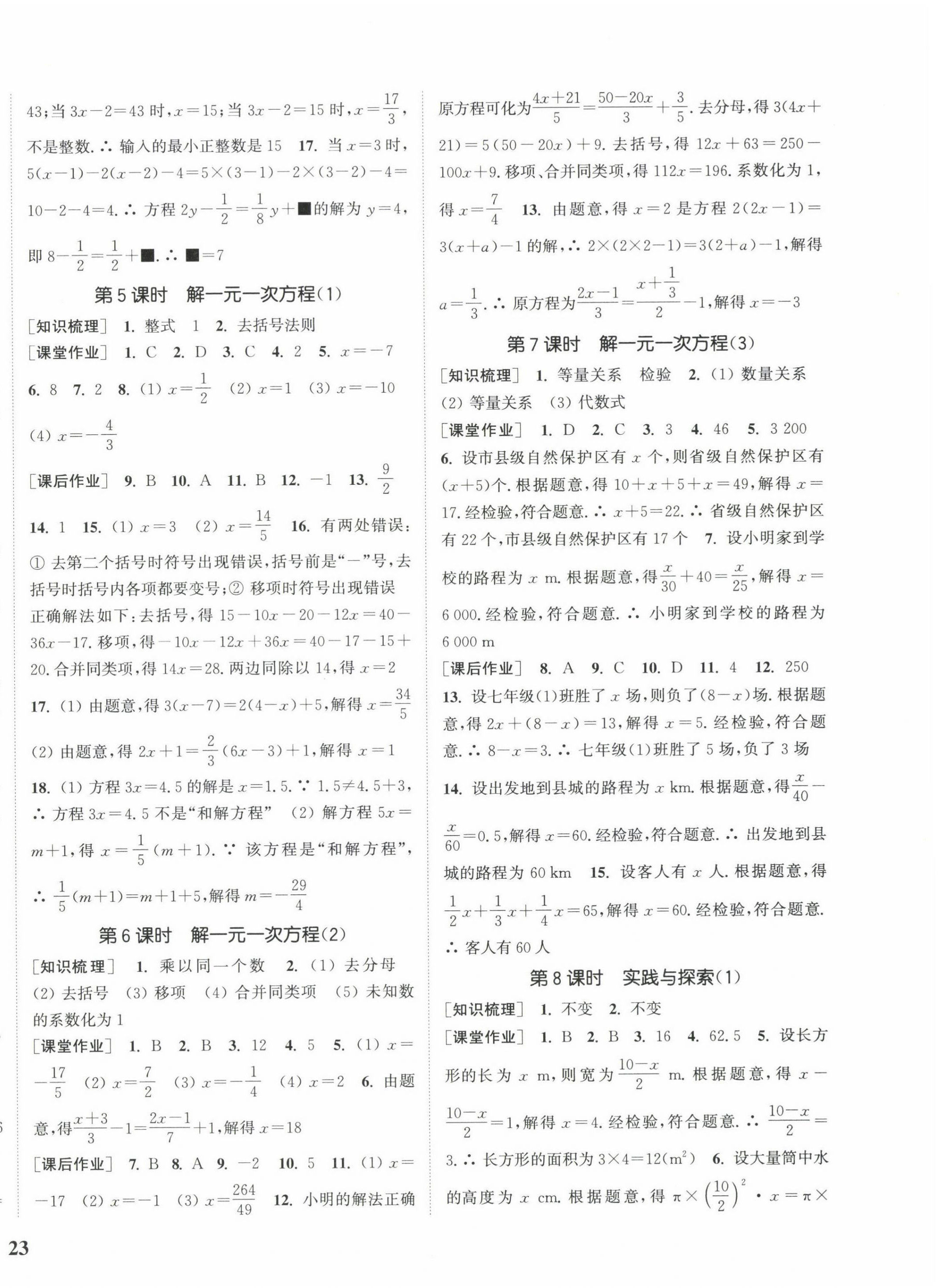 2022年通城學典課時作業(yè)本七年級數(shù)學下冊華師大版 參考答案第2頁