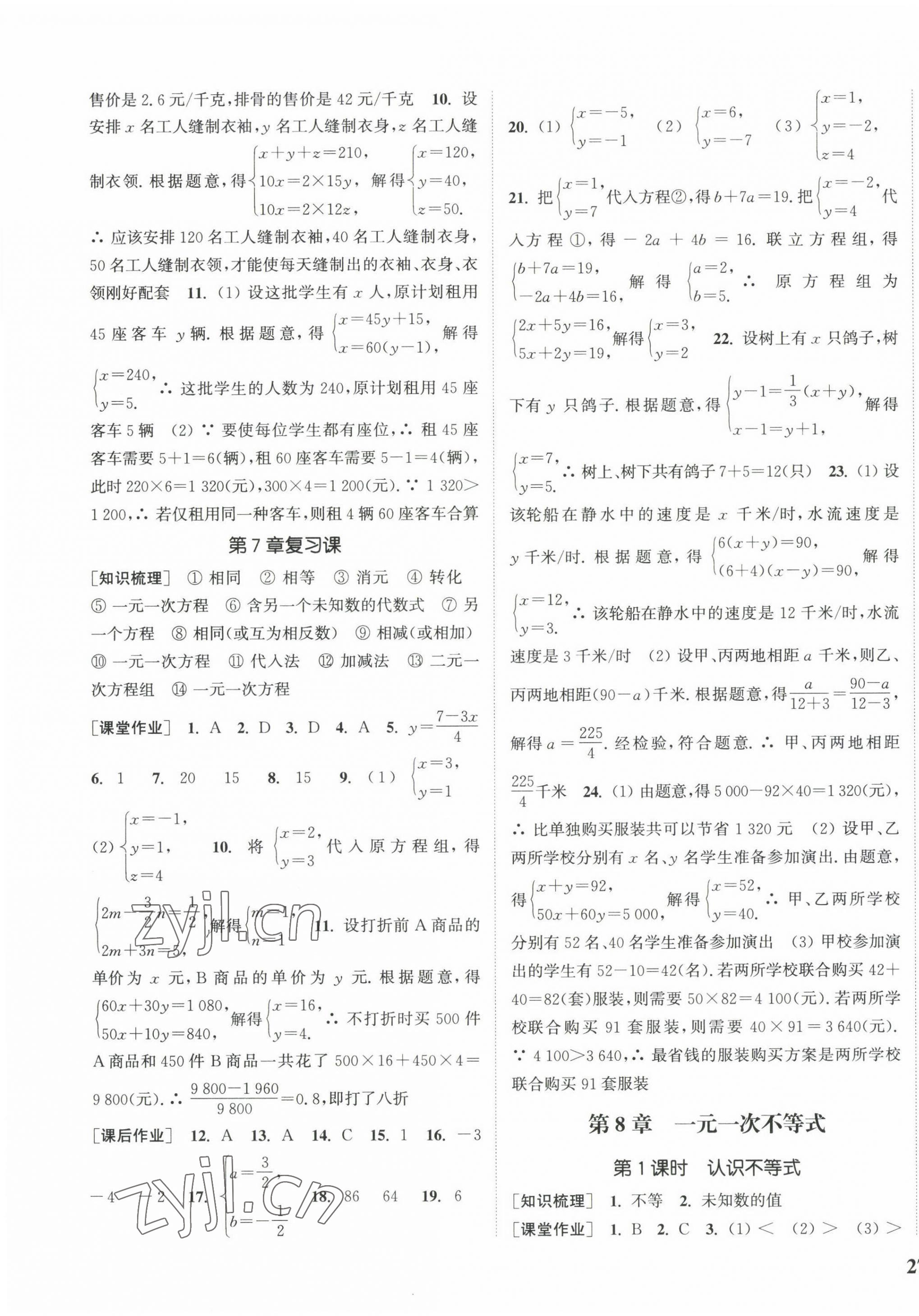 2022年通城學(xué)典課時(shí)作業(yè)本七年級(jí)數(shù)學(xué)下冊(cè)華師大版 參考答案第9頁(yè)