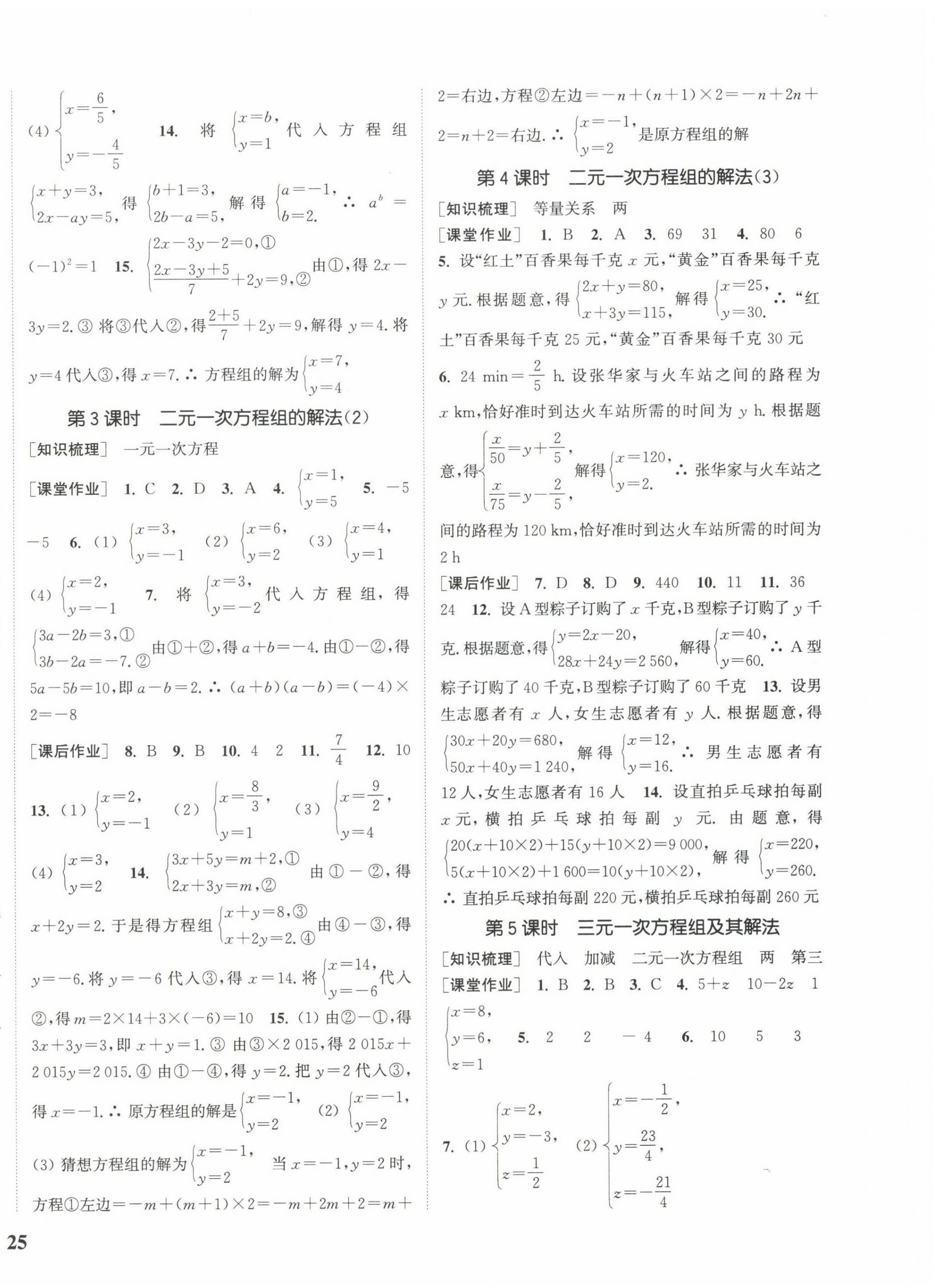 2022年通城学典课时作业本七年级数学下册华师大版 参考答案第6页