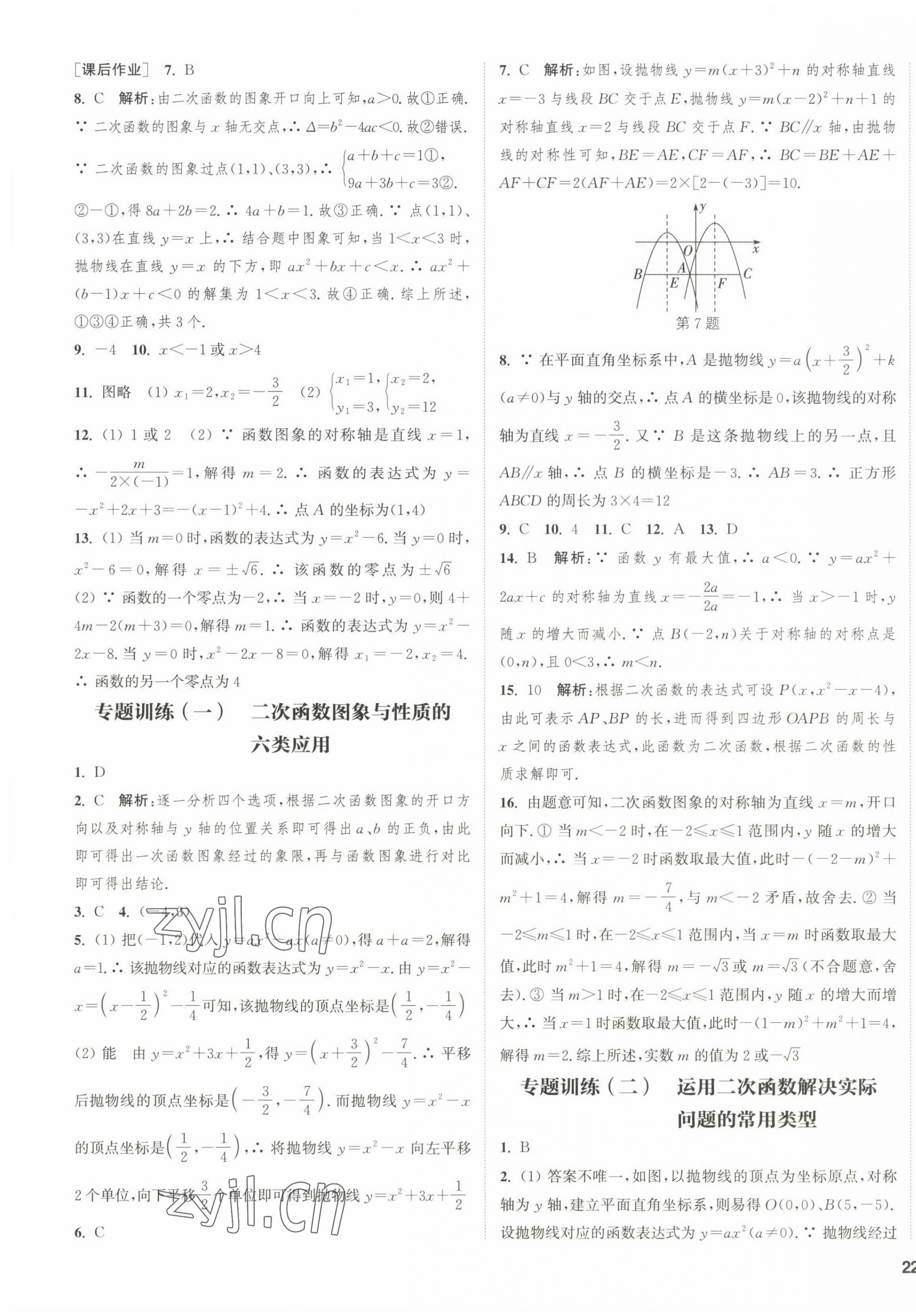 2022年通城學(xué)典課時作業(yè)本九年級數(shù)學(xué)下冊華師大版 第7頁