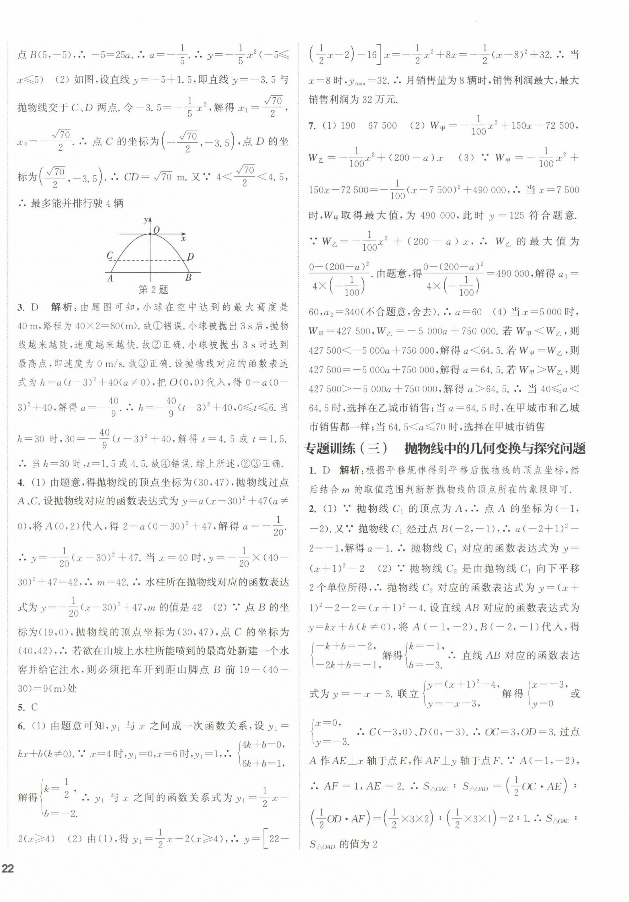 2022年通城學(xué)典課時(shí)作業(yè)本九年級(jí)數(shù)學(xué)下冊(cè)華師大版 第8頁(yè)