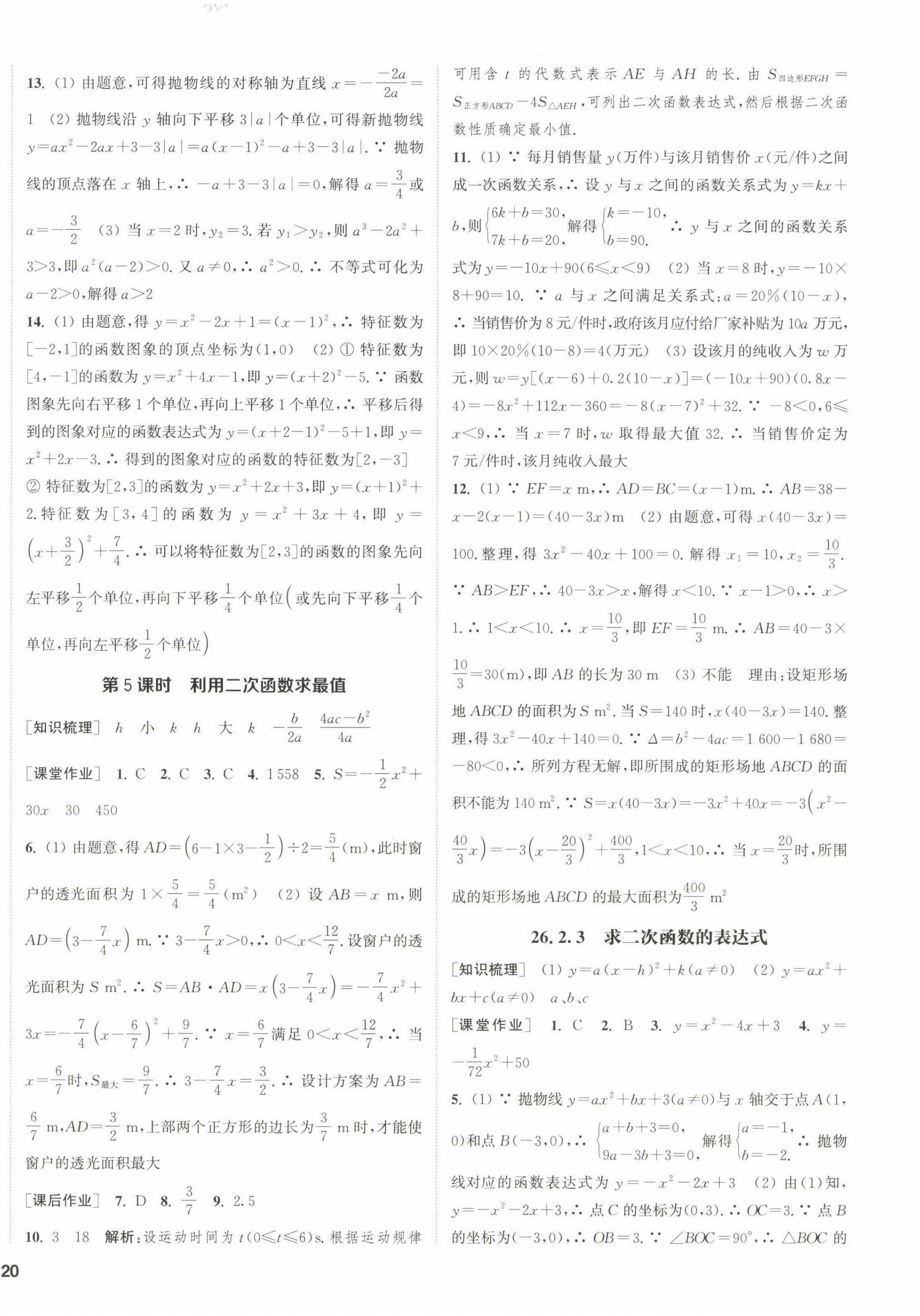 2022年通城學(xué)典課時(shí)作業(yè)本九年級(jí)數(shù)學(xué)下冊(cè)華師大版 第4頁