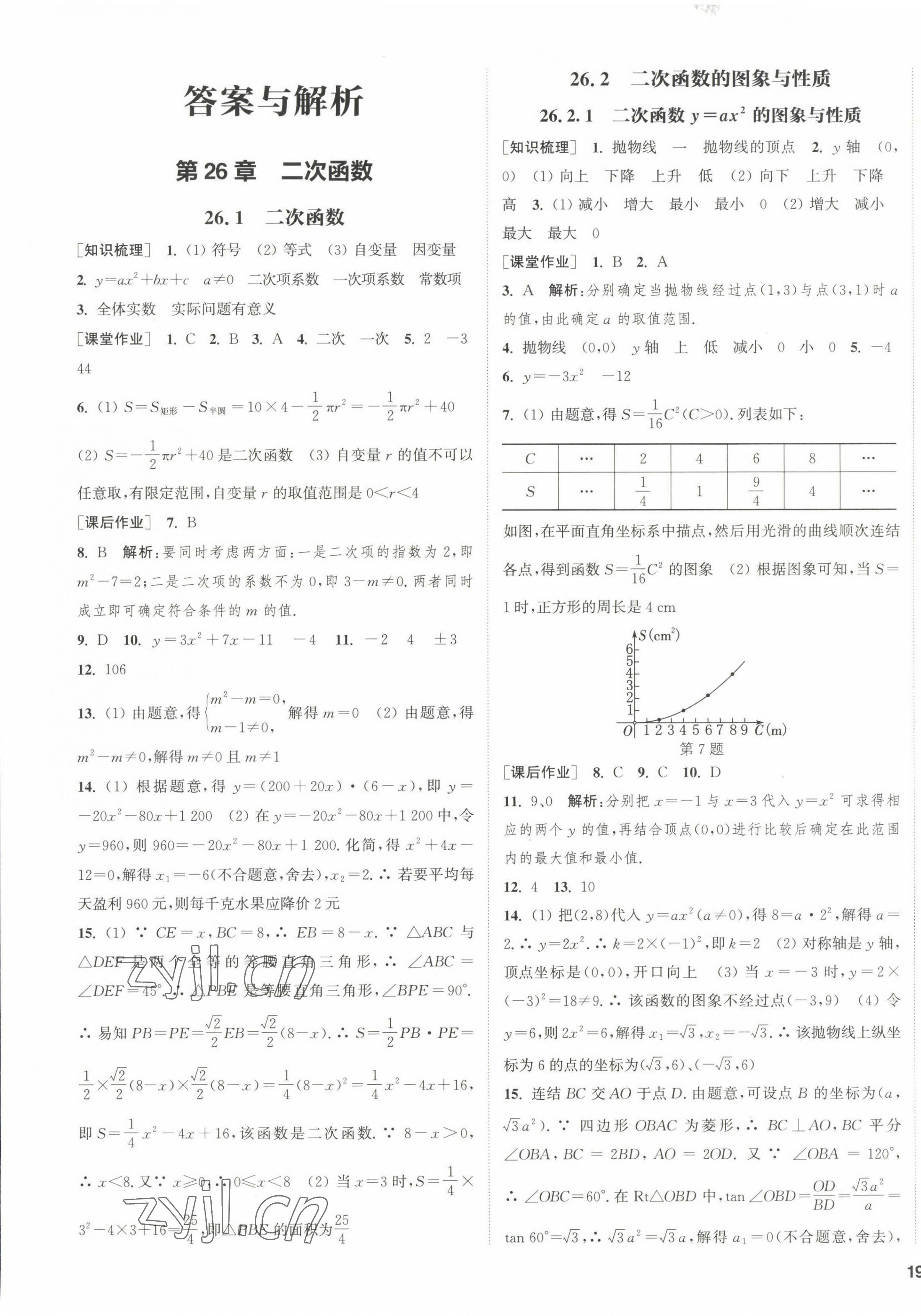 2022年通城學典課時作業(yè)本九年級數學下冊華師大版 第1頁