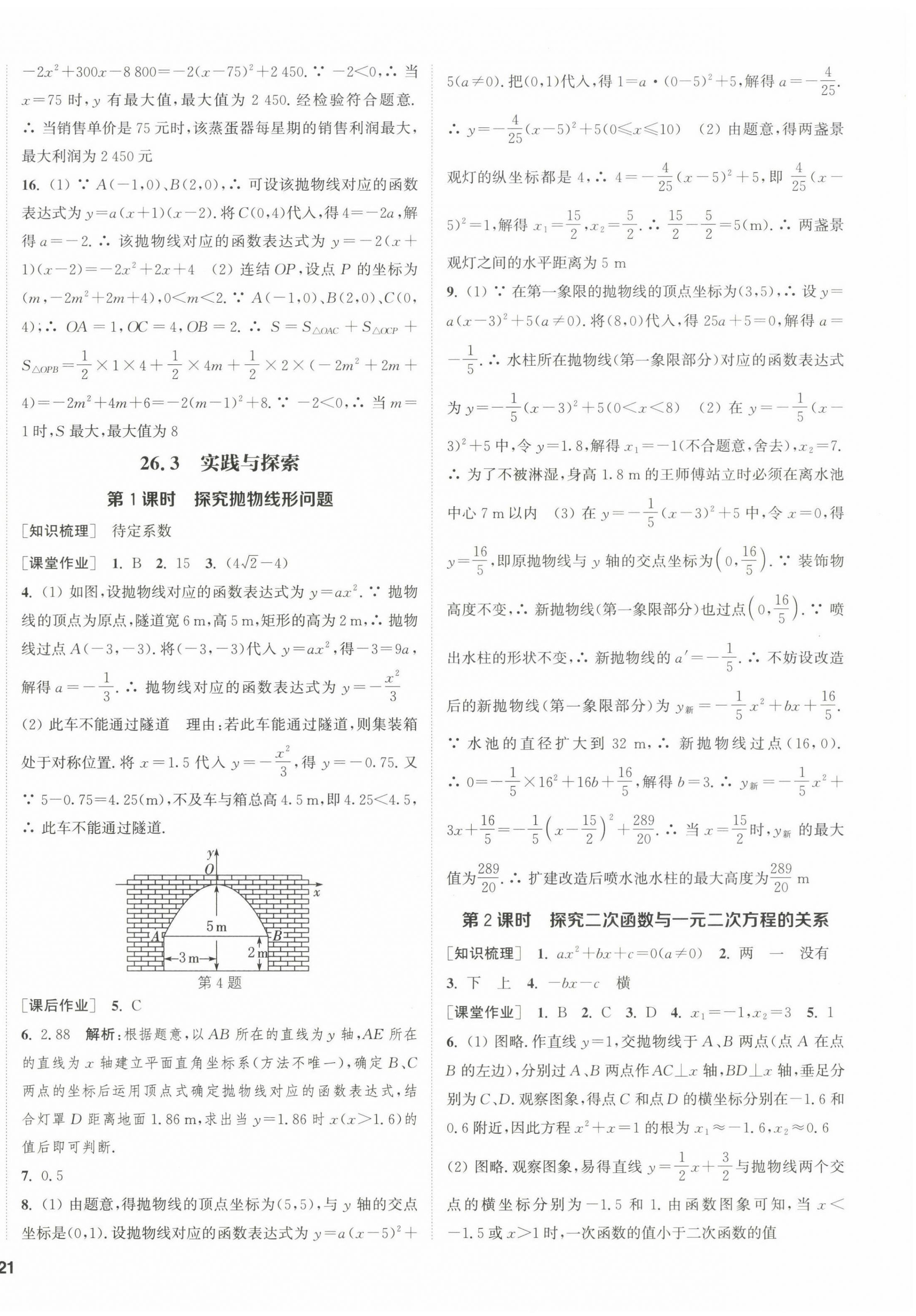 2022年通城學(xué)典課時(shí)作業(yè)本九年級(jí)數(shù)學(xué)下冊(cè)華師大版 第6頁(yè)