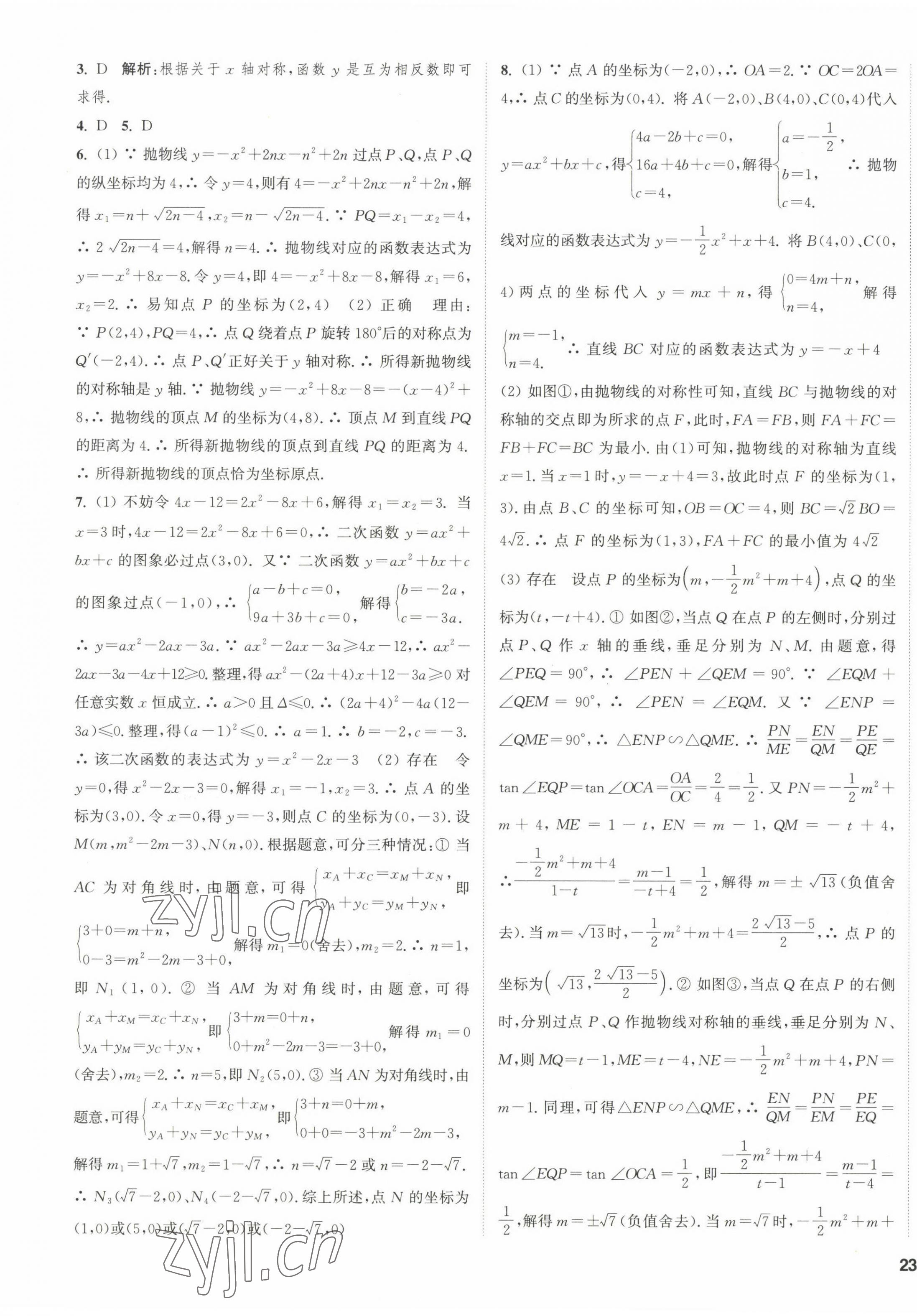 2022年通城學(xué)典課時(shí)作業(yè)本九年級(jí)數(shù)學(xué)下冊(cè)華師大版 第9頁(yè)