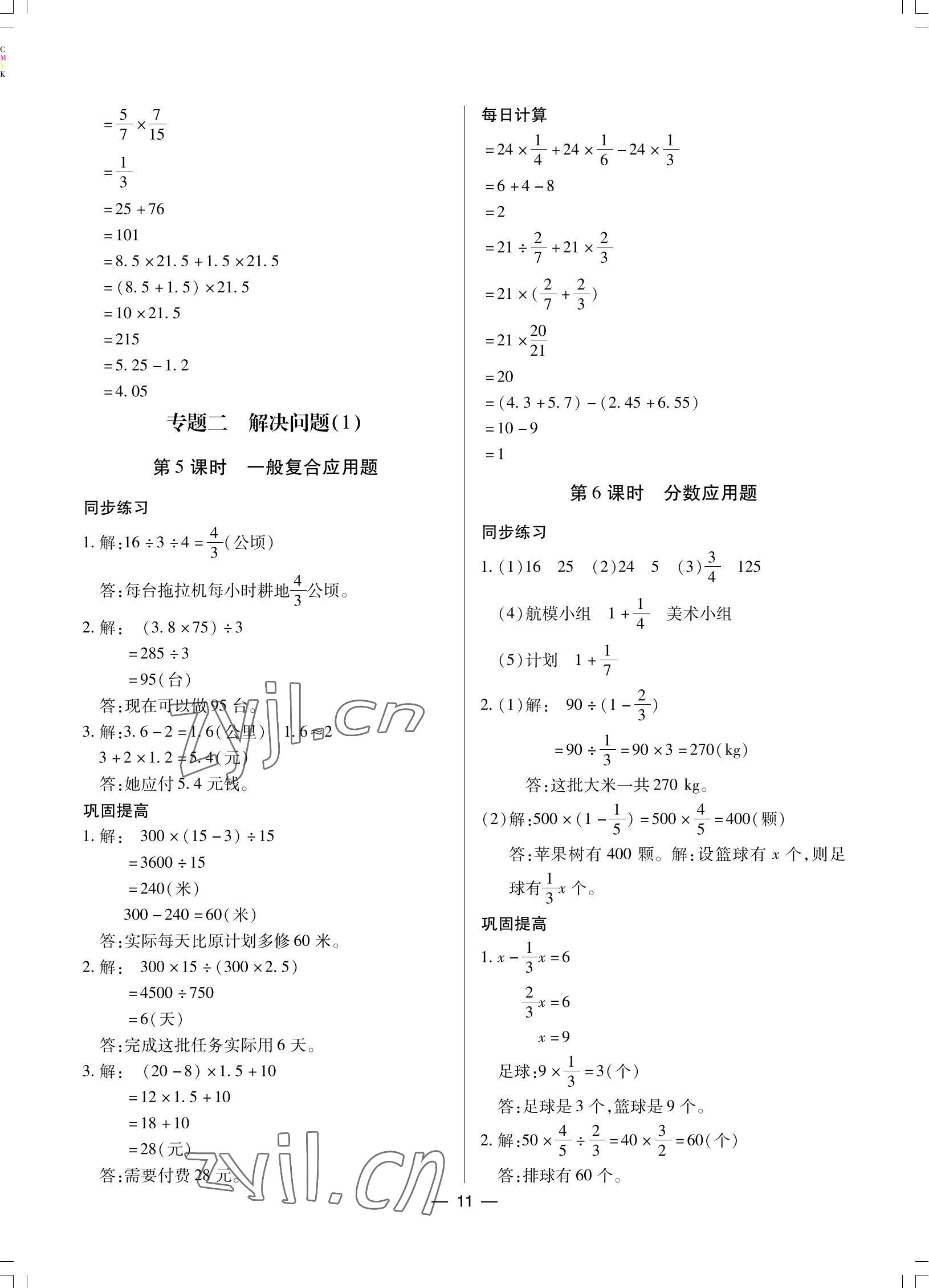 2022年小芽同學(xué)小考總復(fù)習(xí)數(shù)學(xué) 參考答案第11頁