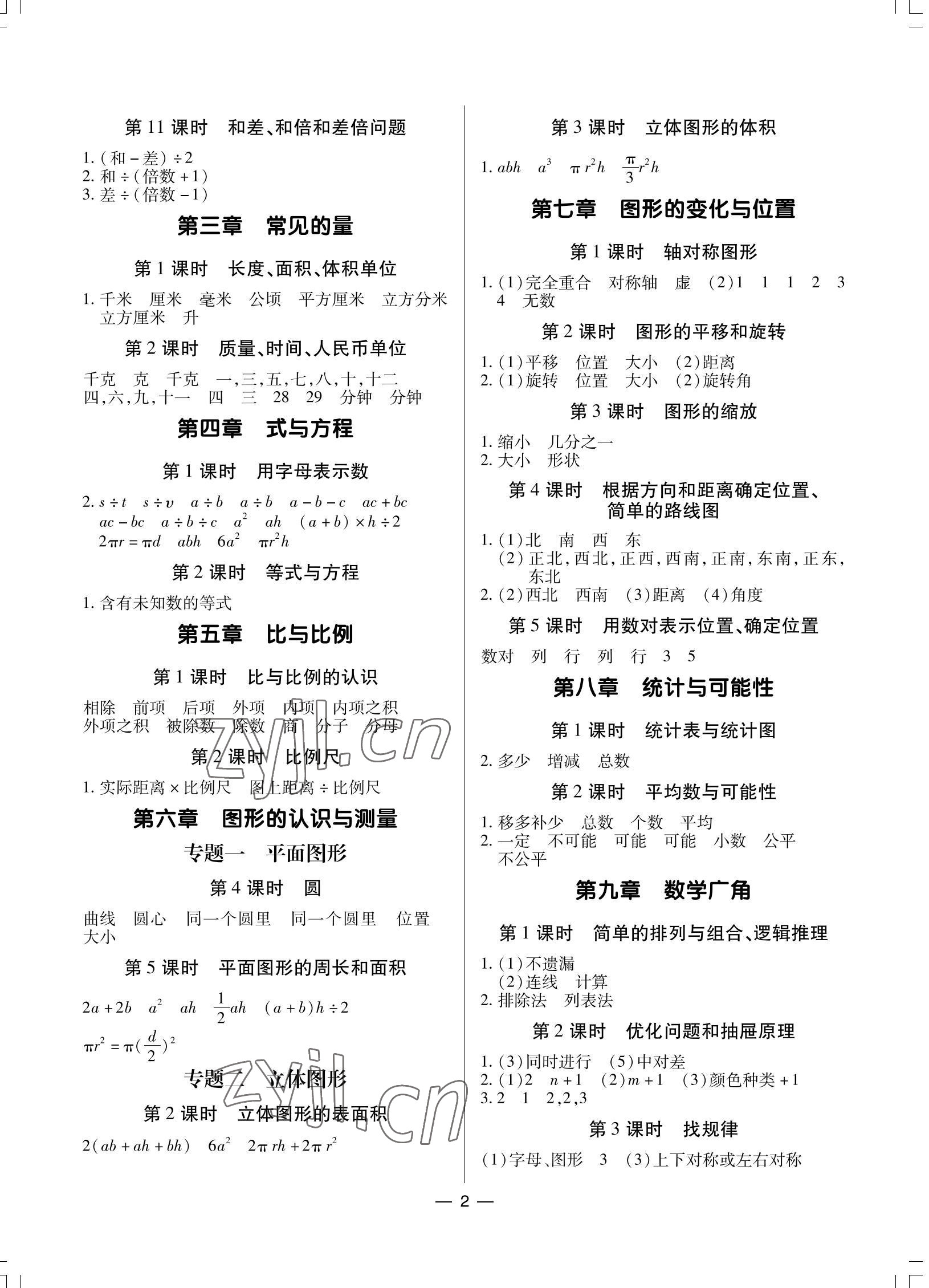 2022年小芽同學(xué)小考總復(fù)習(xí)數(shù)學(xué) 參考答案第2頁