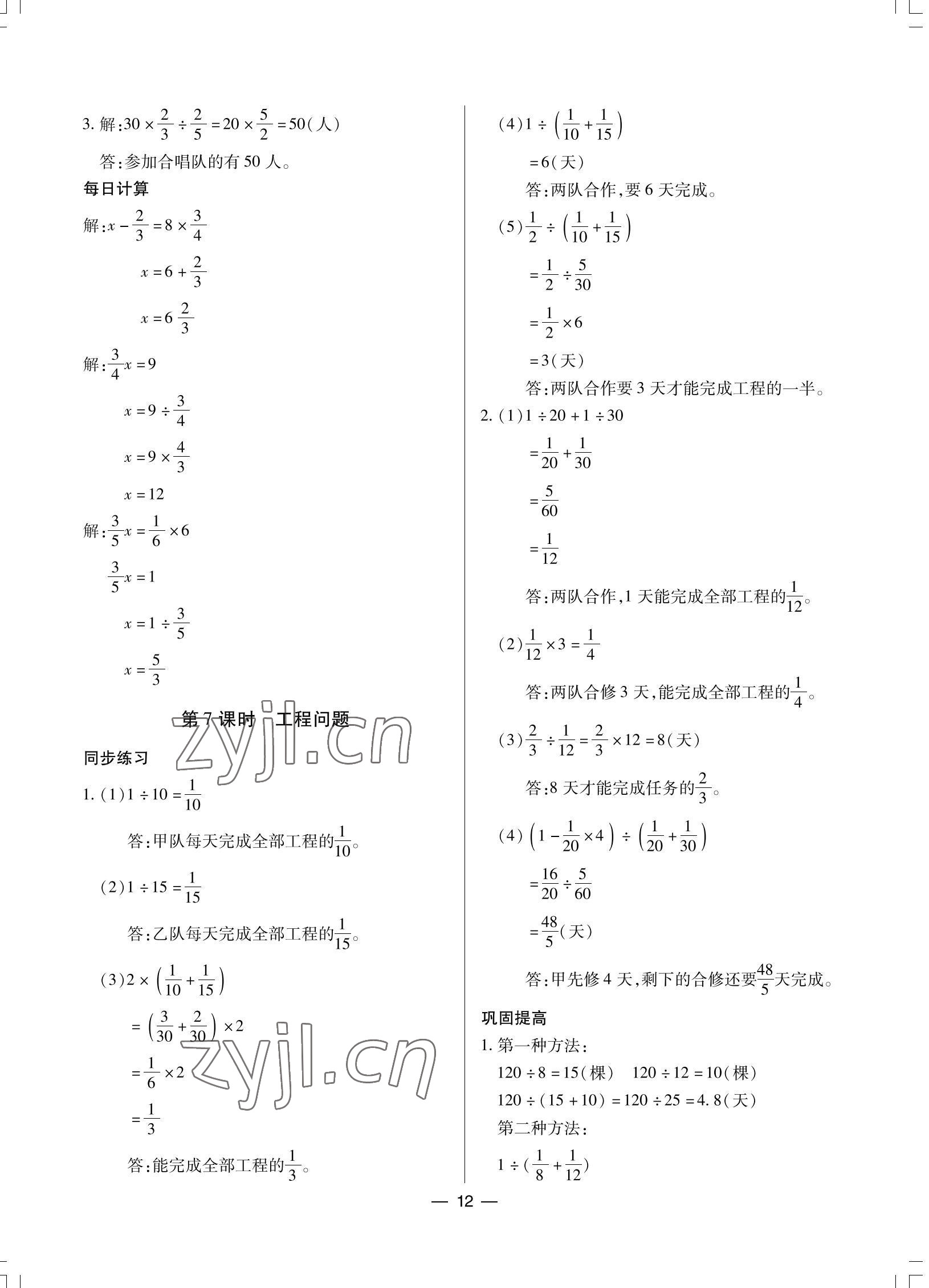 2022年小芽同學小考總復習數(shù)學 參考答案第12頁