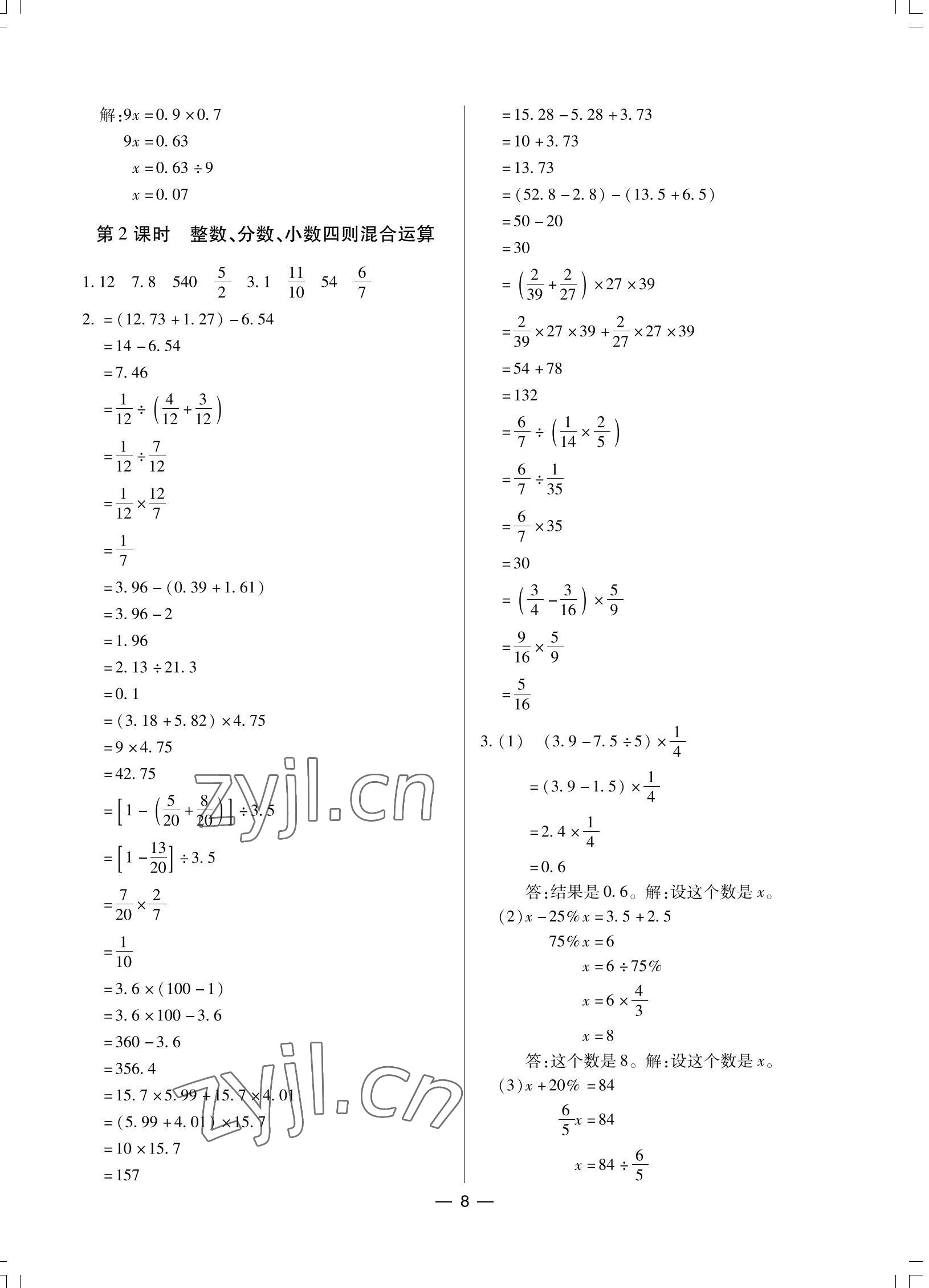 2022年小芽同學(xué)小考總復(fù)習(xí)數(shù)學(xué) 參考答案第8頁(yè)