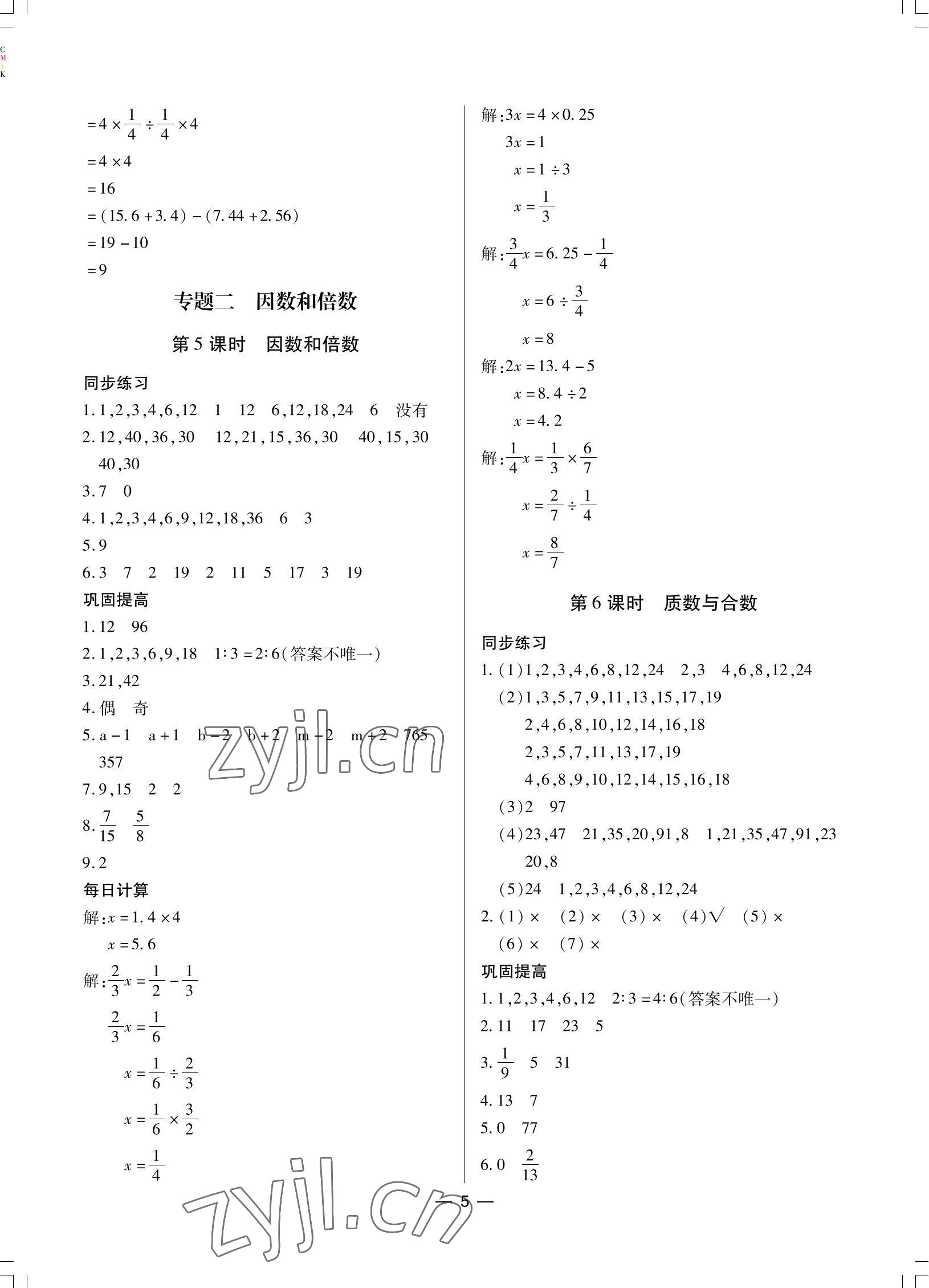 2022年小芽同學(xué)小考總復(fù)習(xí)數(shù)學(xué) 參考答案第5頁