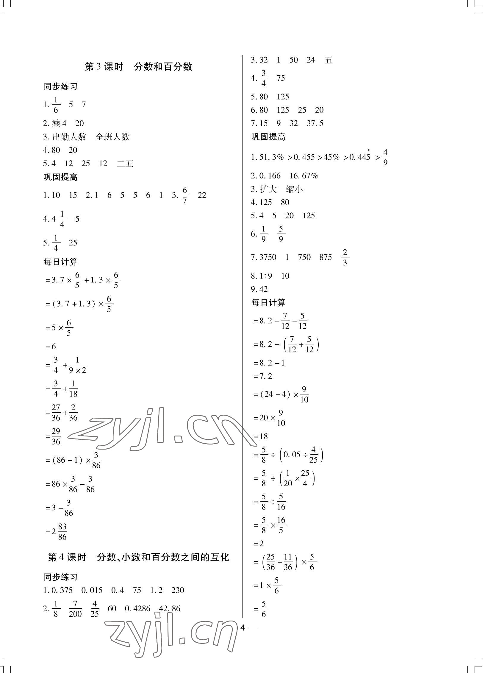 2022年小芽同學(xué)小考總復(fù)習(xí)數(shù)學(xué) 參考答案第4頁(yè)