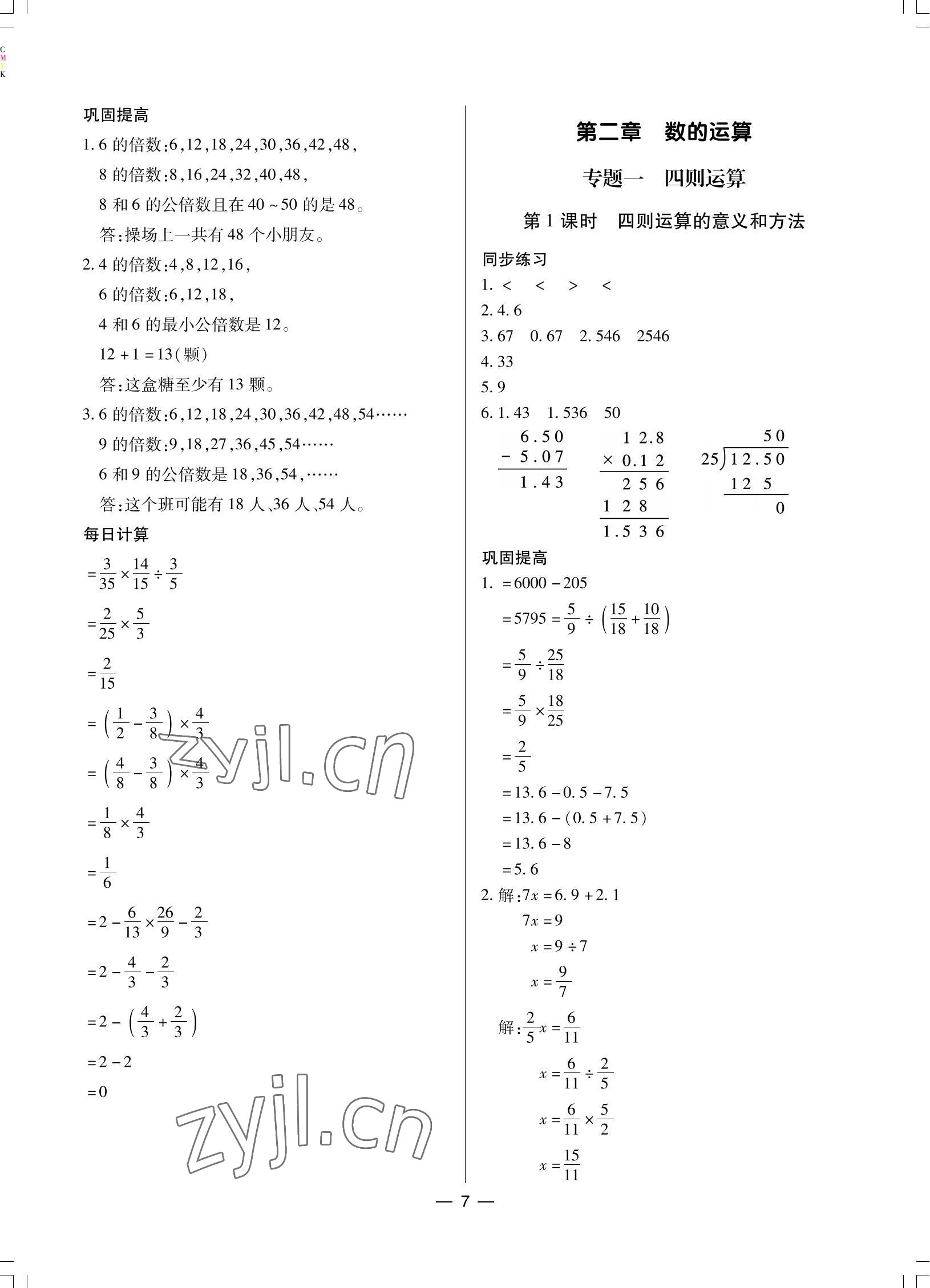 2022年小芽同學(xué)小考總復(fù)習(xí)數(shù)學(xué) 參考答案第7頁(yè)