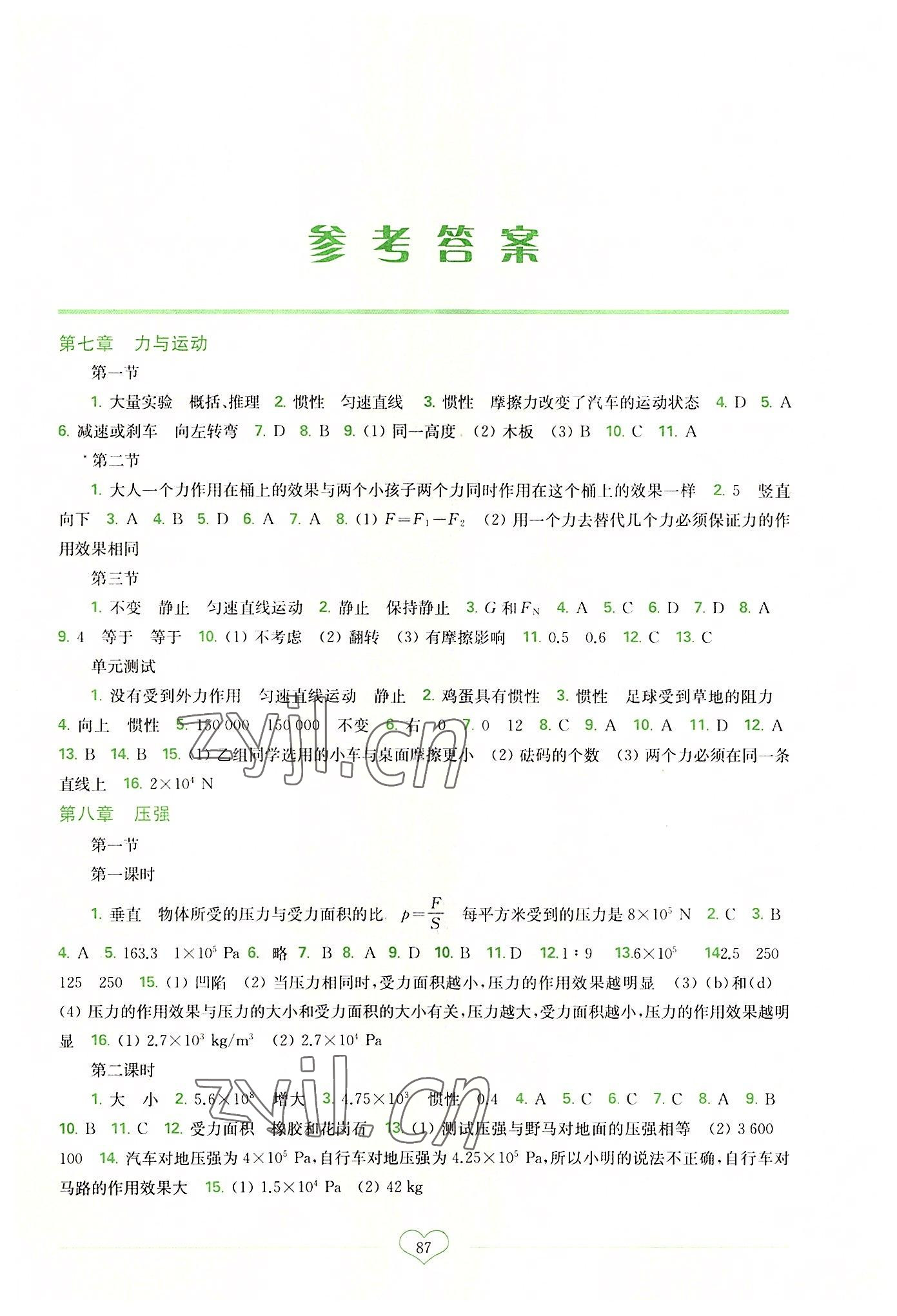 2022年新課程初中物理同步訓(xùn)練八年級下冊滬科版重慶專用 第1頁