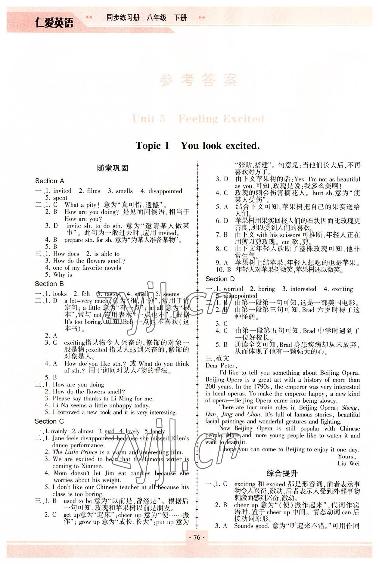 2022年仁愛英語同步練習(xí)冊(cè)八年級(jí)下冊(cè)仁愛版重慶專版 參考答案第1頁