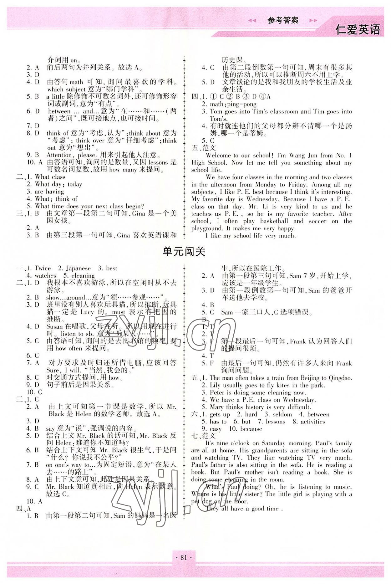 2022年仁愛英語同步練習冊七年級下冊仁愛版重慶專版 參考答案第4頁