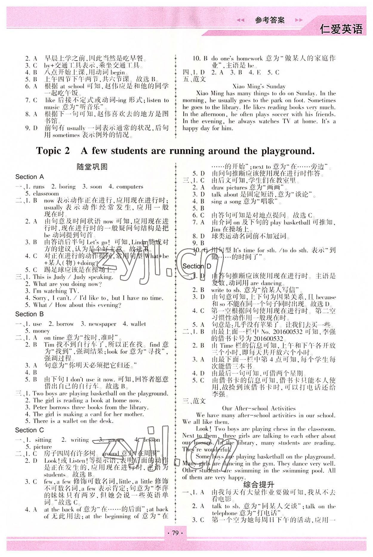 2022年仁爱英语同步练习册七年级下册仁爱版重庆专版 参考答案第2页