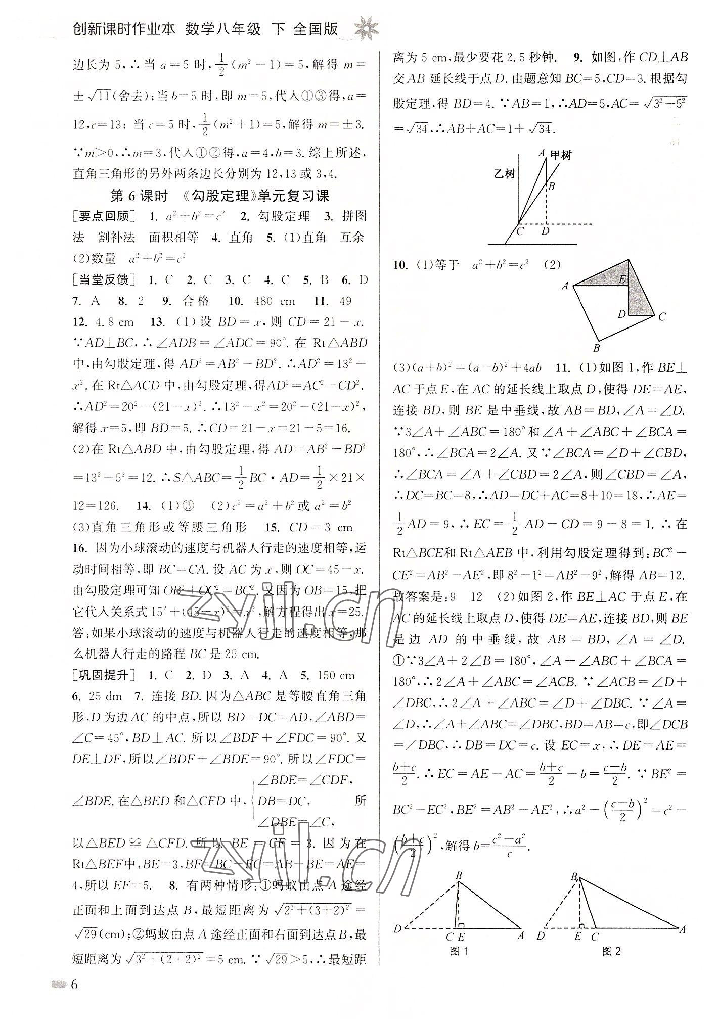 2022年創(chuàng)新課時(shí)作業(yè)本八年級(jí)數(shù)學(xué)下冊(cè)全國(guó)版 第6頁(yè)