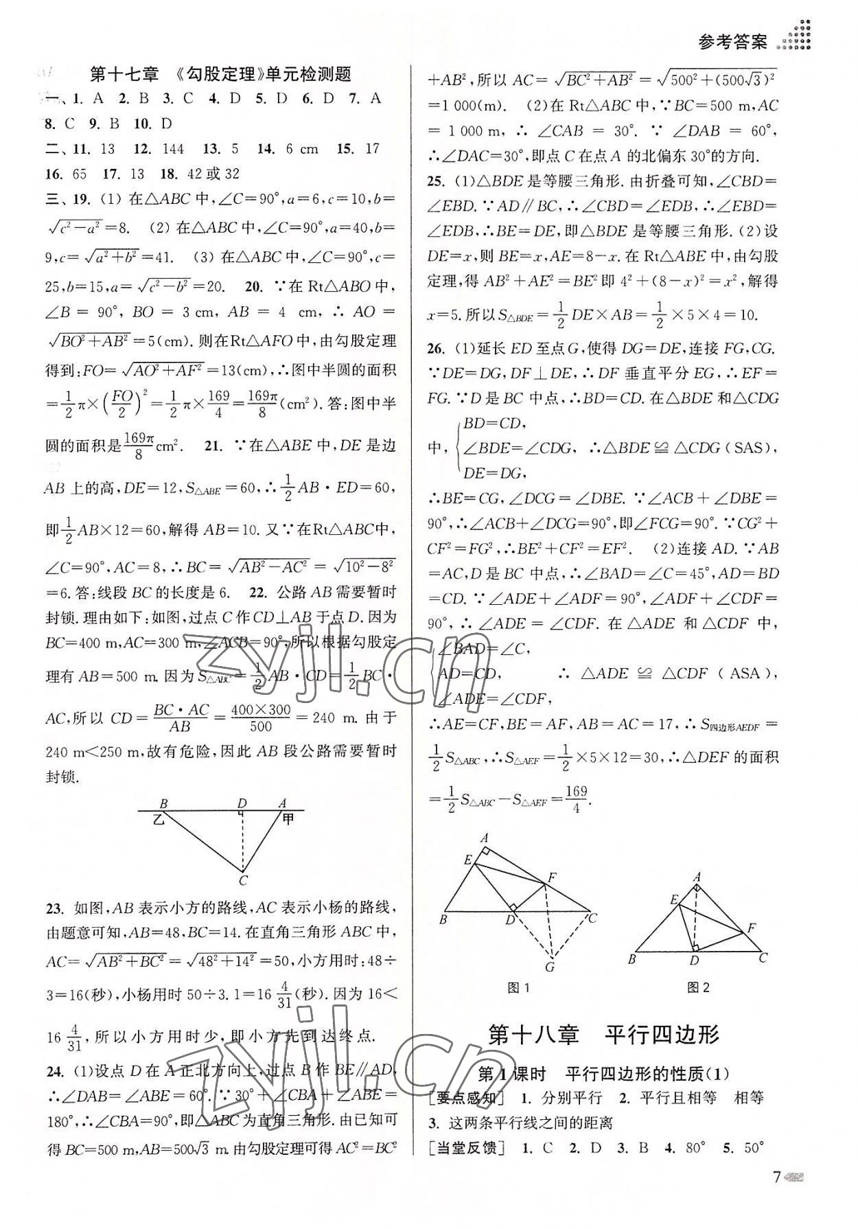 2022年創(chuàng)新課時作業(yè)本八年級數(shù)學下冊全國版 第7頁