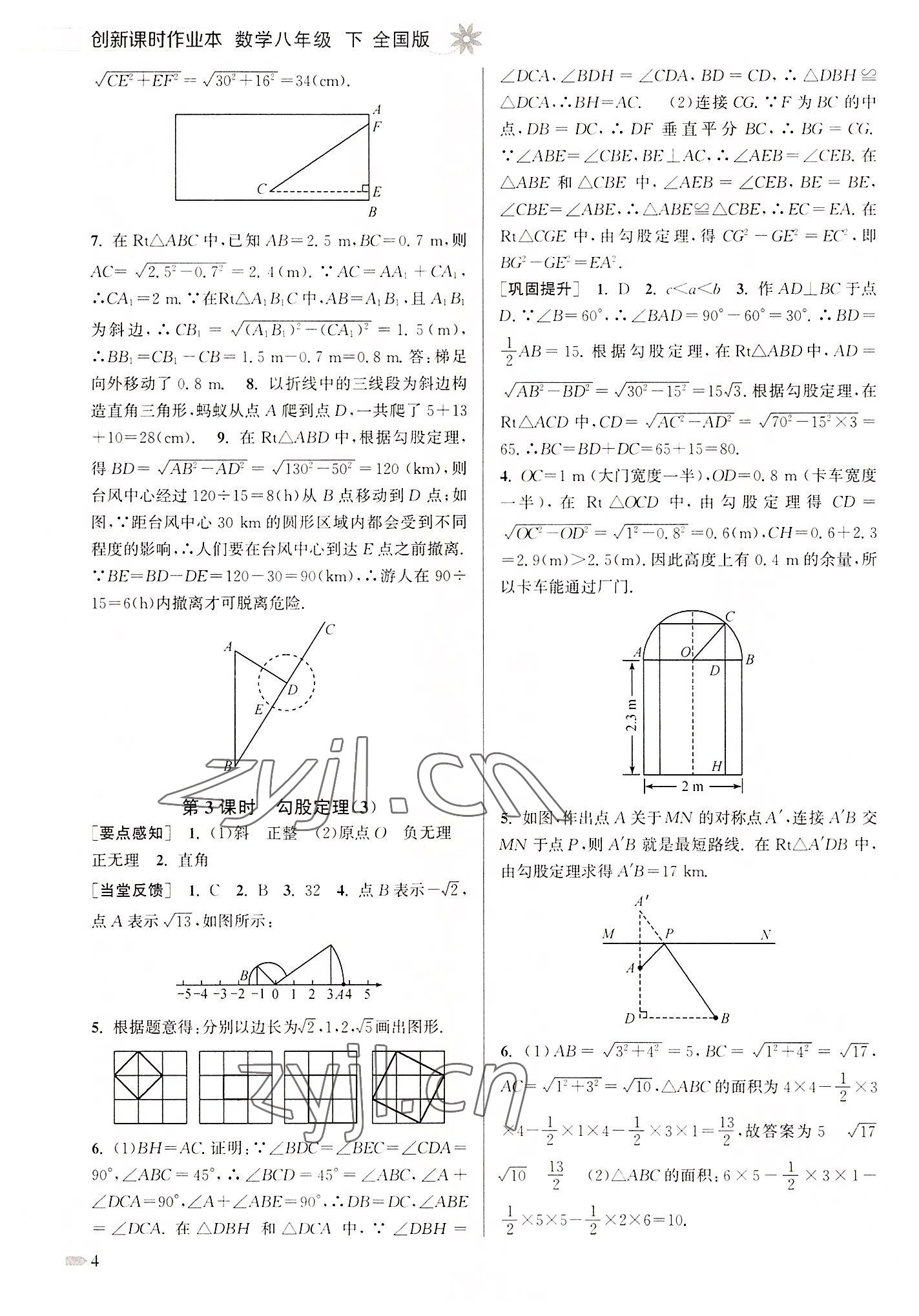 2022年創(chuàng)新課時(shí)作業(yè)本八年級(jí)數(shù)學(xué)下冊(cè)全國(guó)版 第4頁(yè)