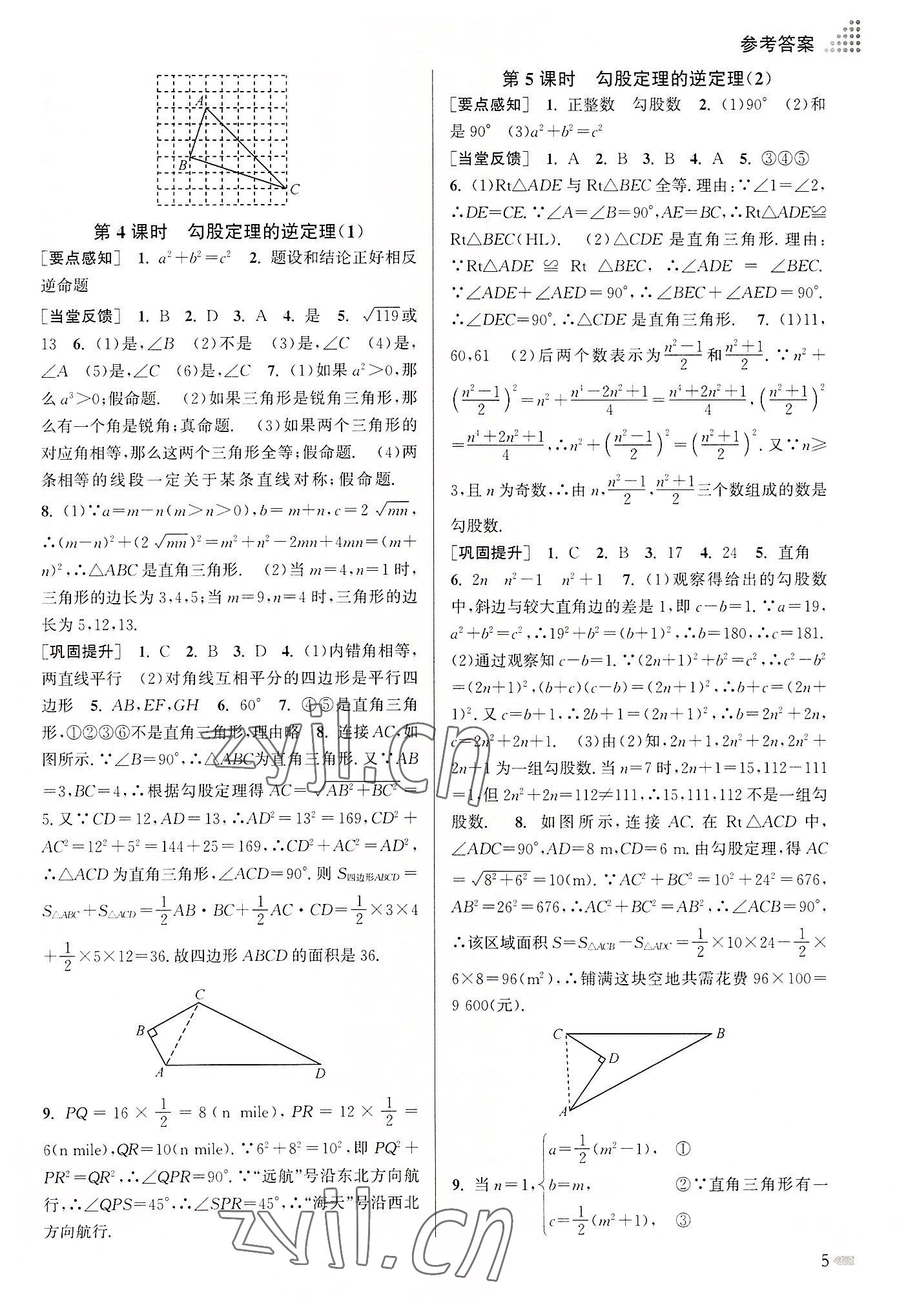 2022年創(chuàng)新課時作業(yè)本八年級數學下冊全國版 第5頁