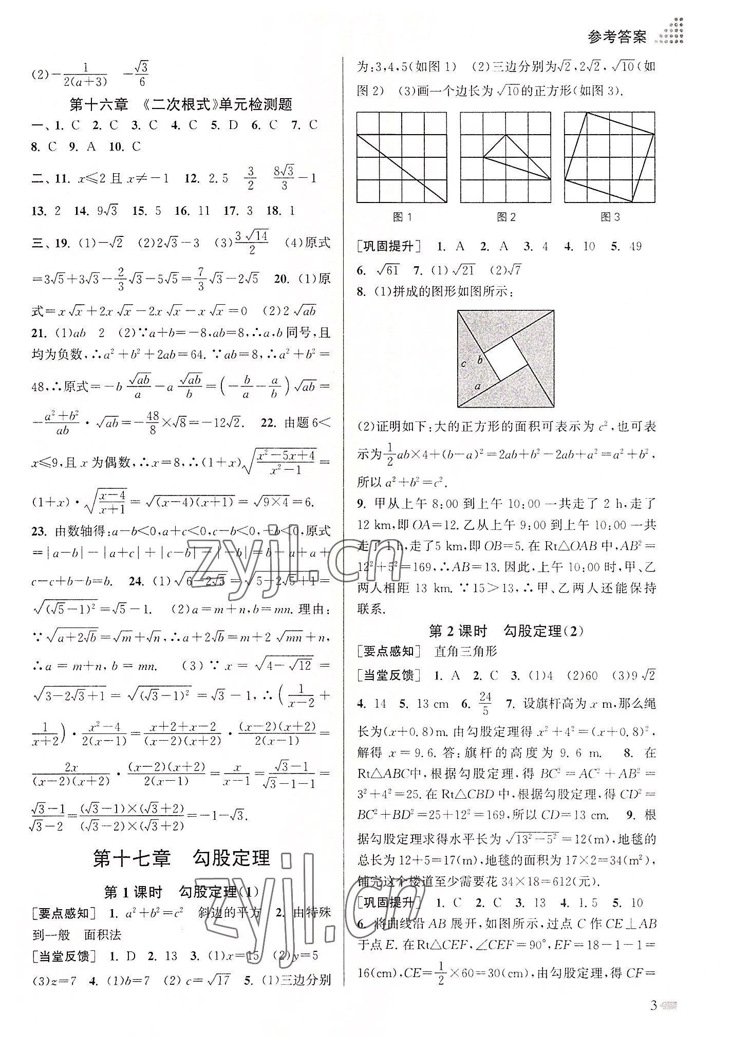 2022年創(chuàng)新課時(shí)作業(yè)本八年級(jí)數(shù)學(xué)下冊(cè)全國(guó)版 第3頁