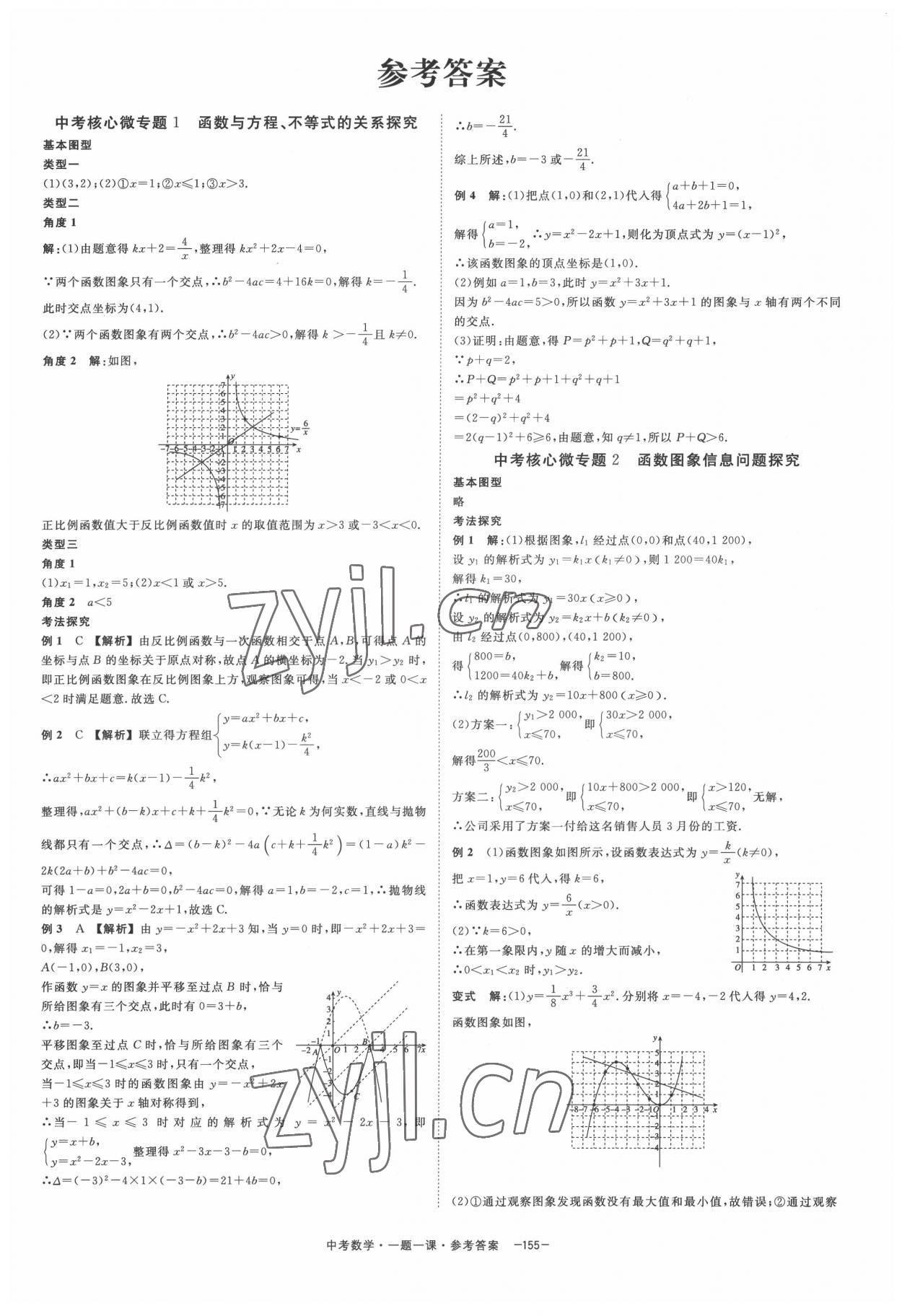 2022年精彩三年新問題引導(dǎo)一題一課中考數(shù)學(xué) 參考答案第1頁