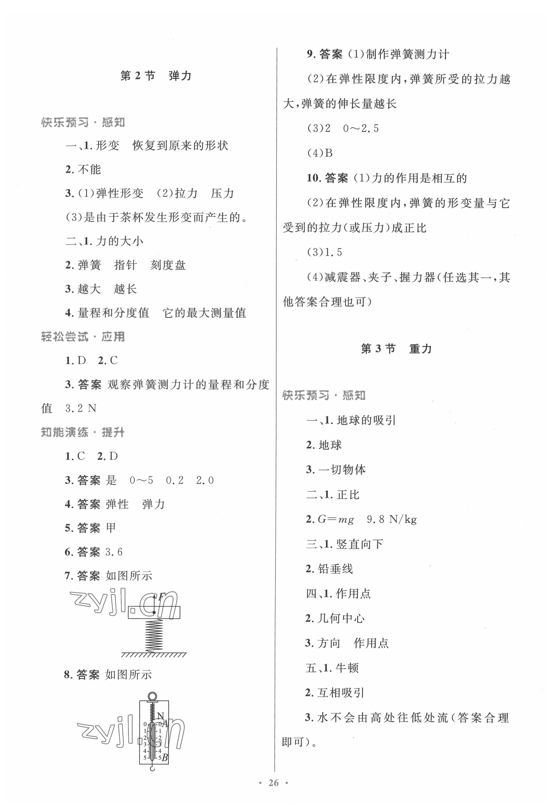 2022年同步測(cè)控優(yōu)化設(shè)計(jì)八年級(jí)物理下冊(cè)人教版福建專版 第2頁(yè)