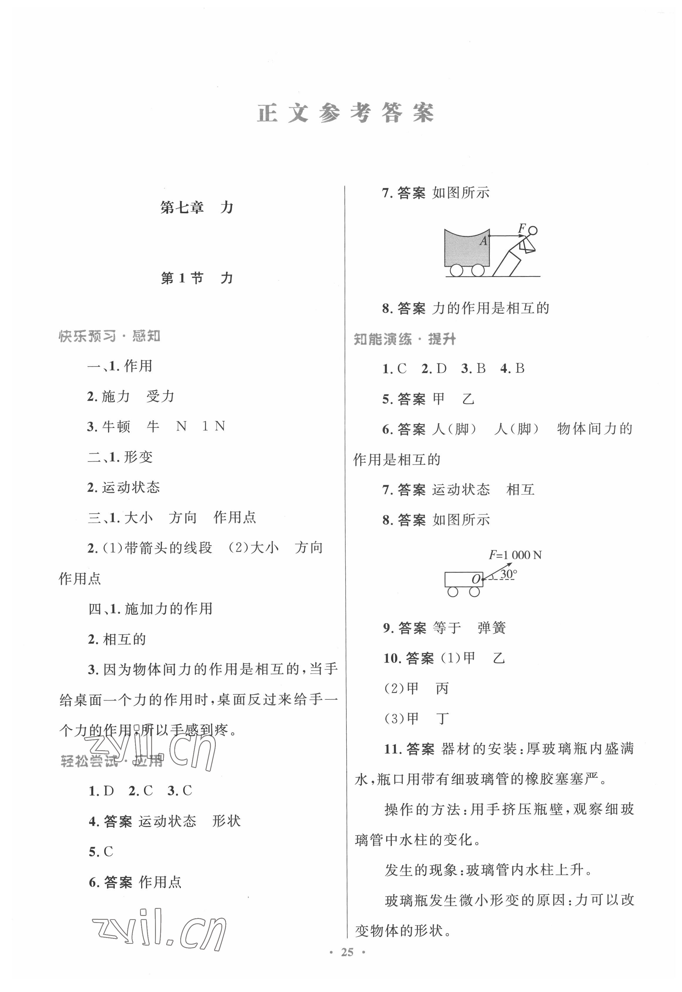 2022年同步測(cè)控優(yōu)化設(shè)計(jì)八年級(jí)物理下冊(cè)人教版福建專版 第1頁