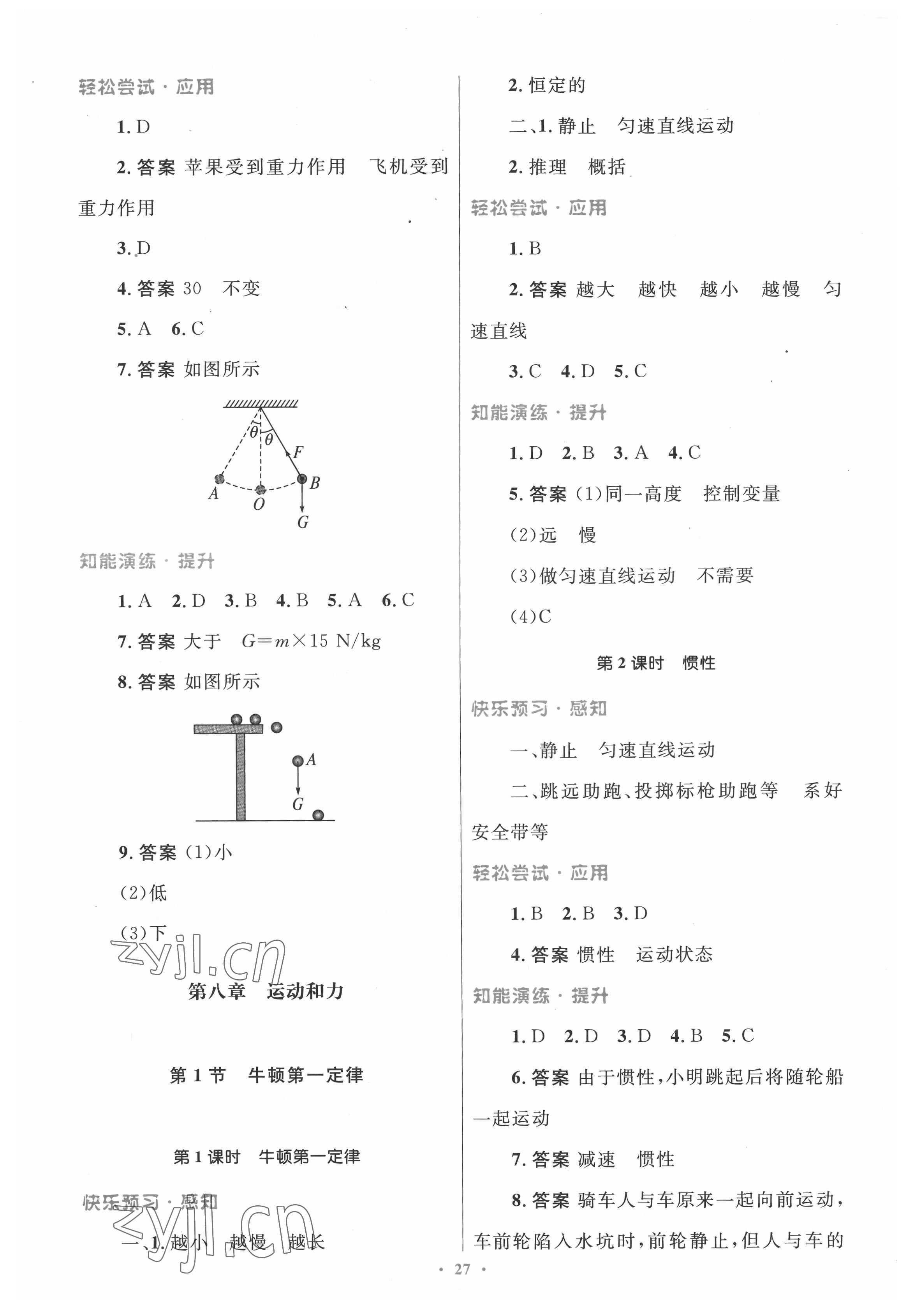 2022年同步測控優(yōu)化設計八年級物理下冊人教版福建專版 第3頁